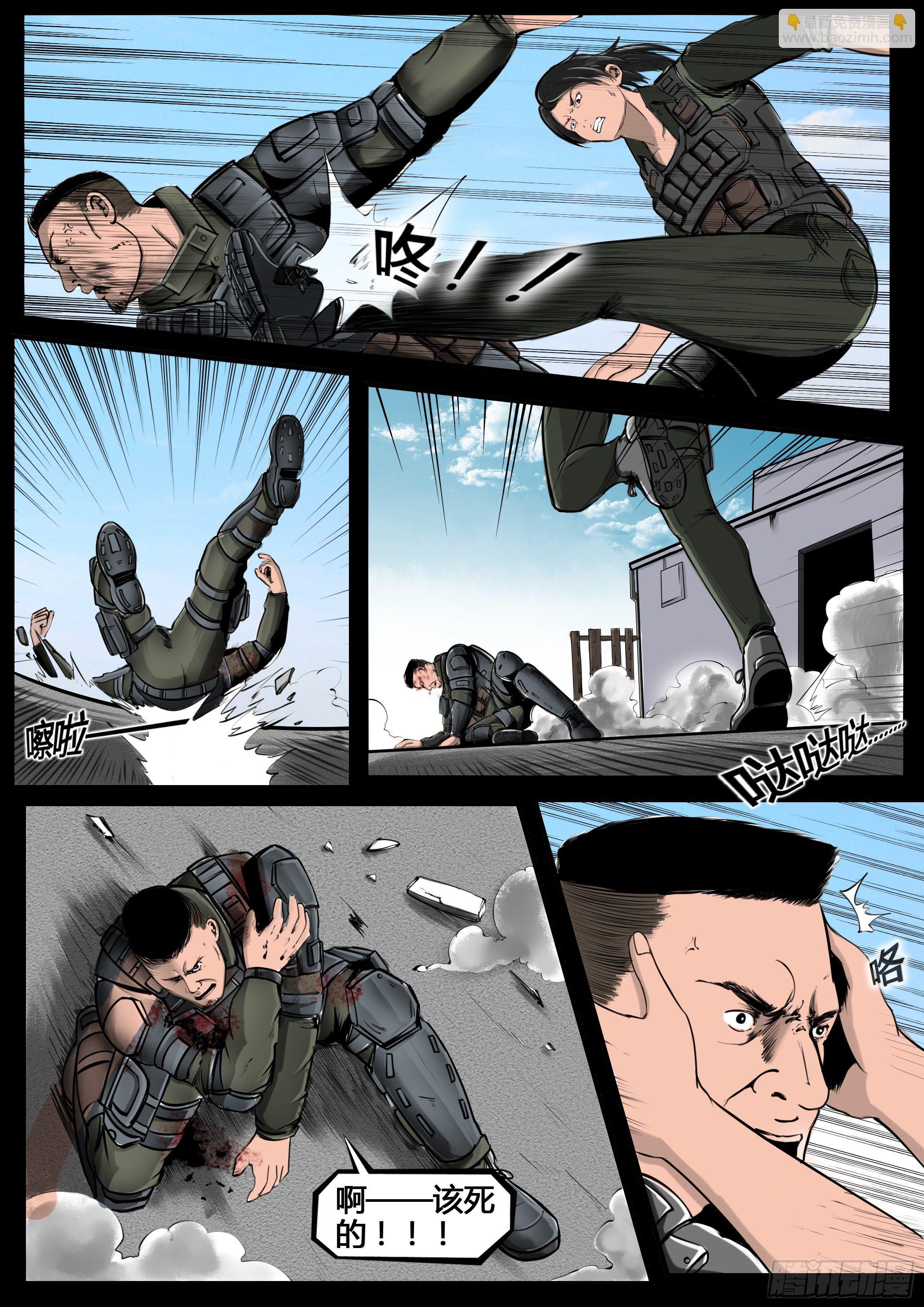 《暗源》第四季与神征途04话 第44页