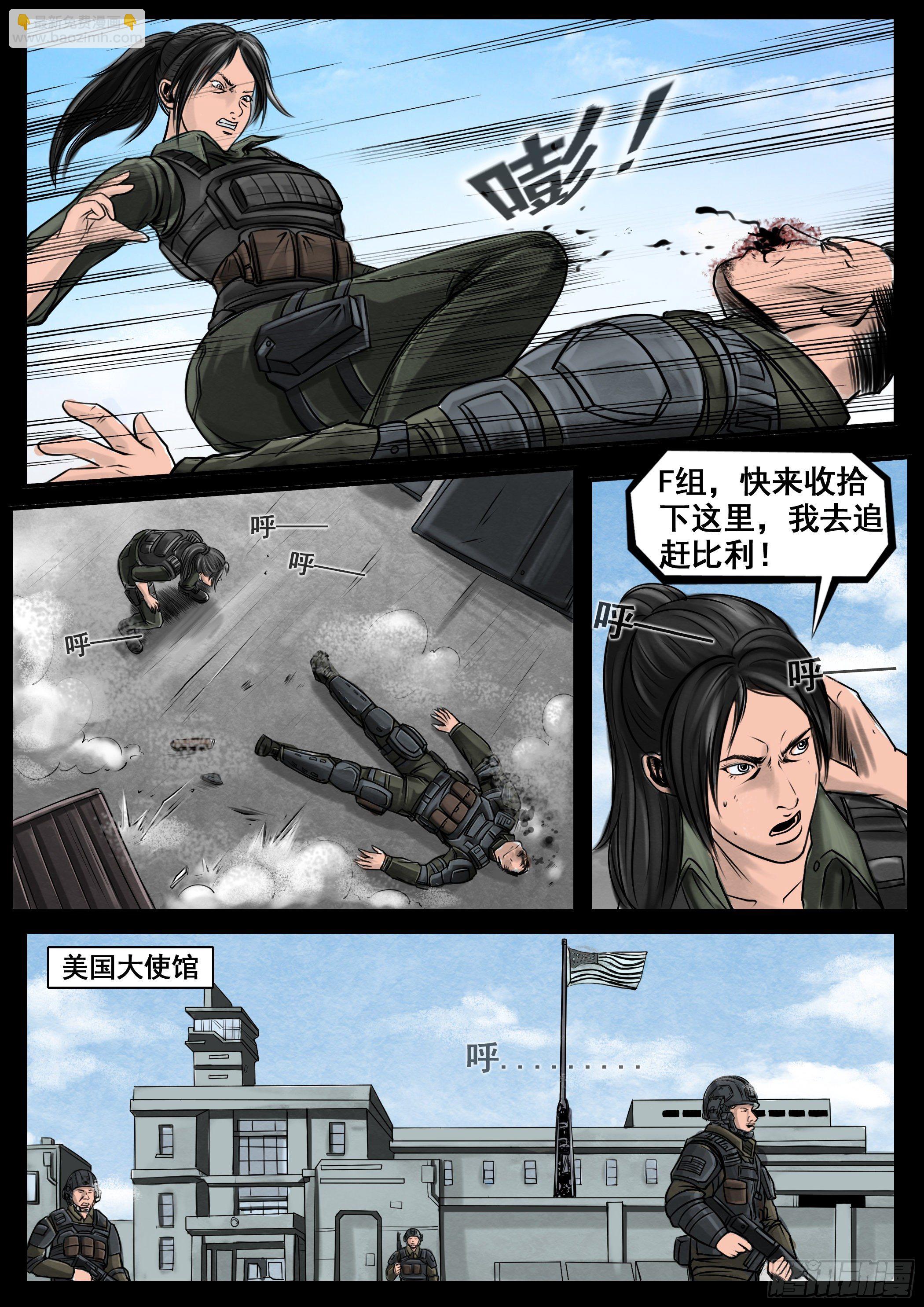 《暗源》第四季与神征途04话 第45页