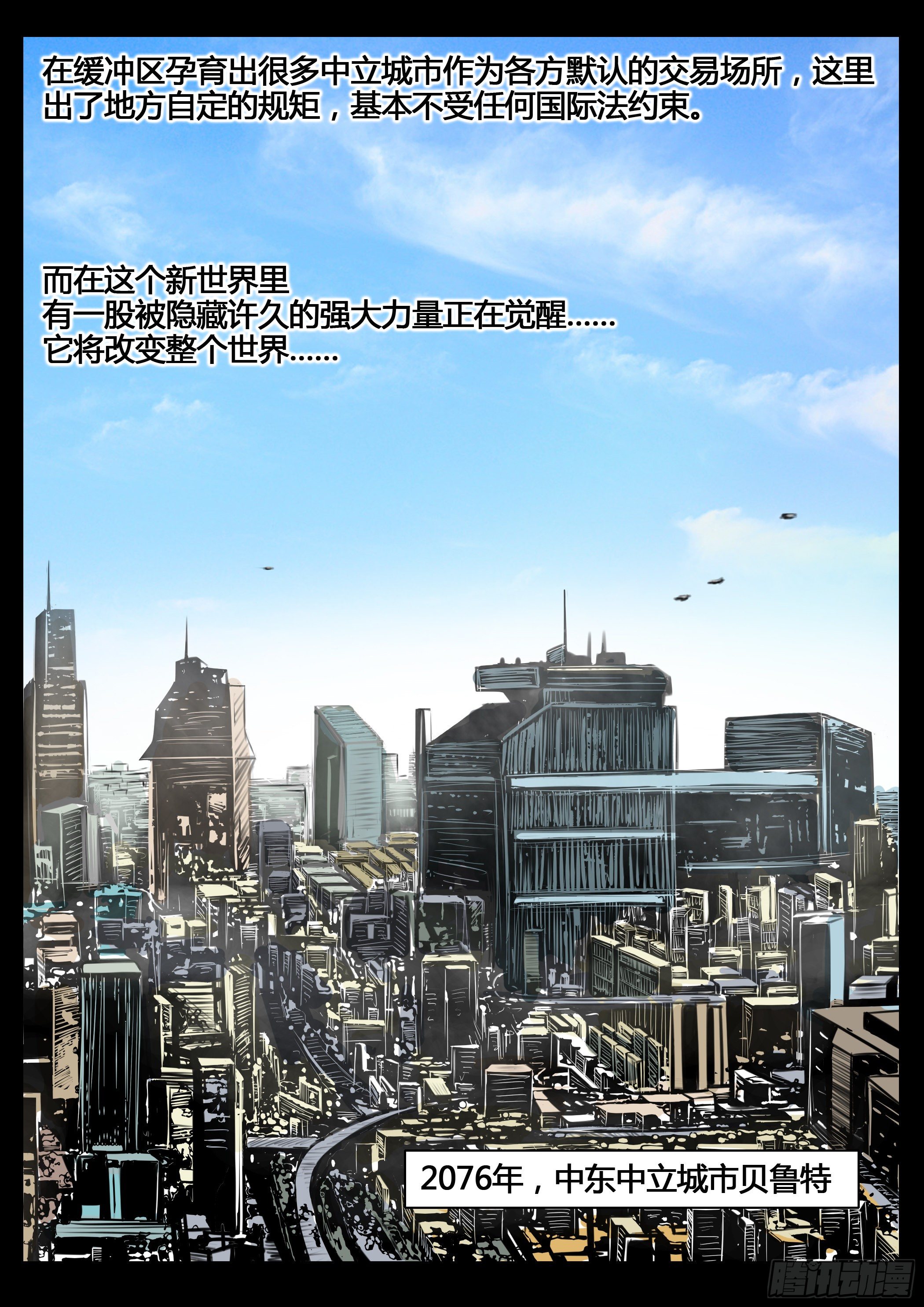 《暗源》第四季与神征途04话 第4页