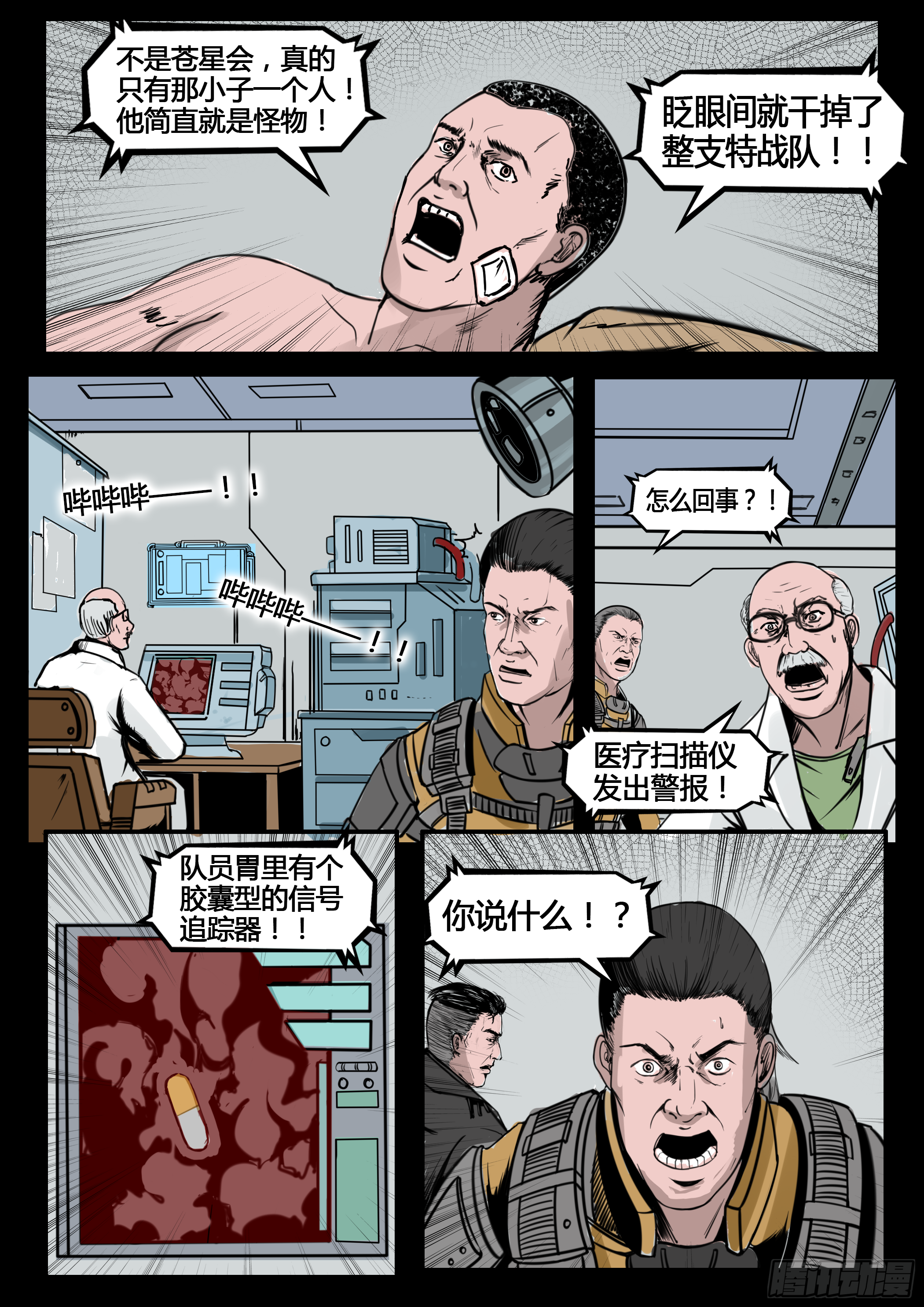 《暗源》第四季与神征途07话 第1页