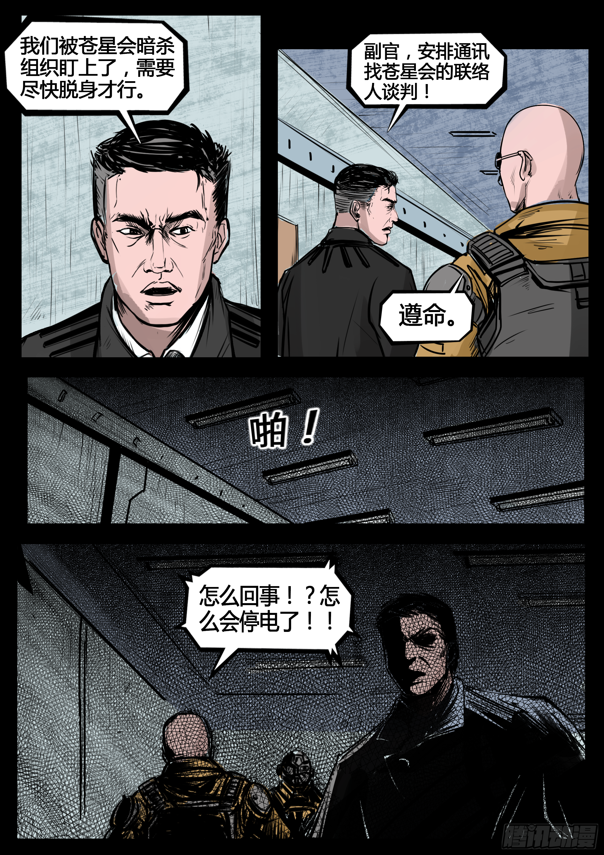 《暗源》第四季与神征途07话 第8页