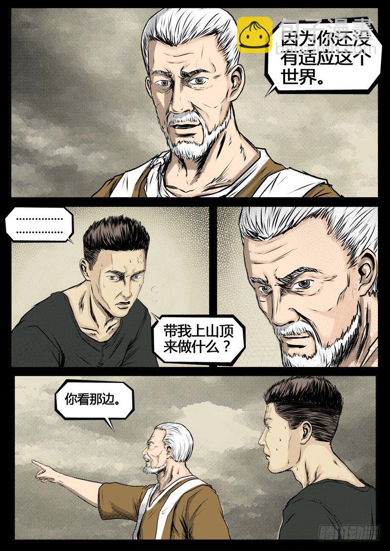 《暗源》第四季与神征途02话 第14页