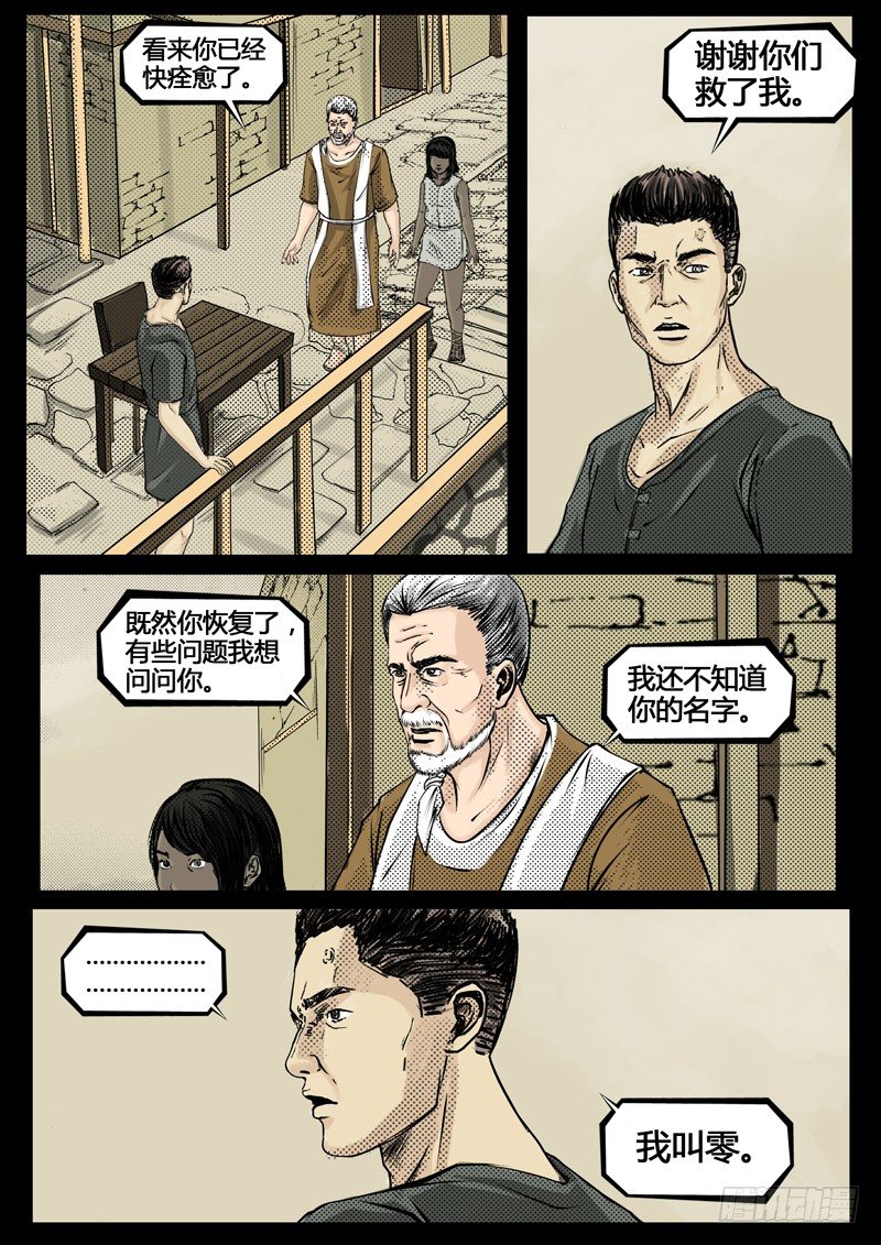 《暗源》第四季与神征途02话 第4页