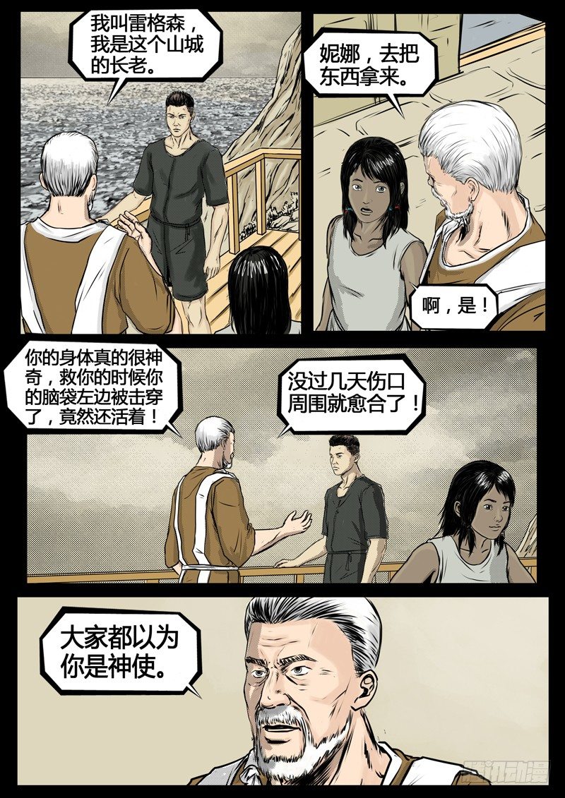 《暗源》第四季与神征途02话 第5页