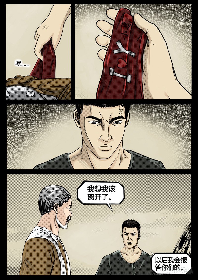 《暗源》第四季与神征途02话 第8页