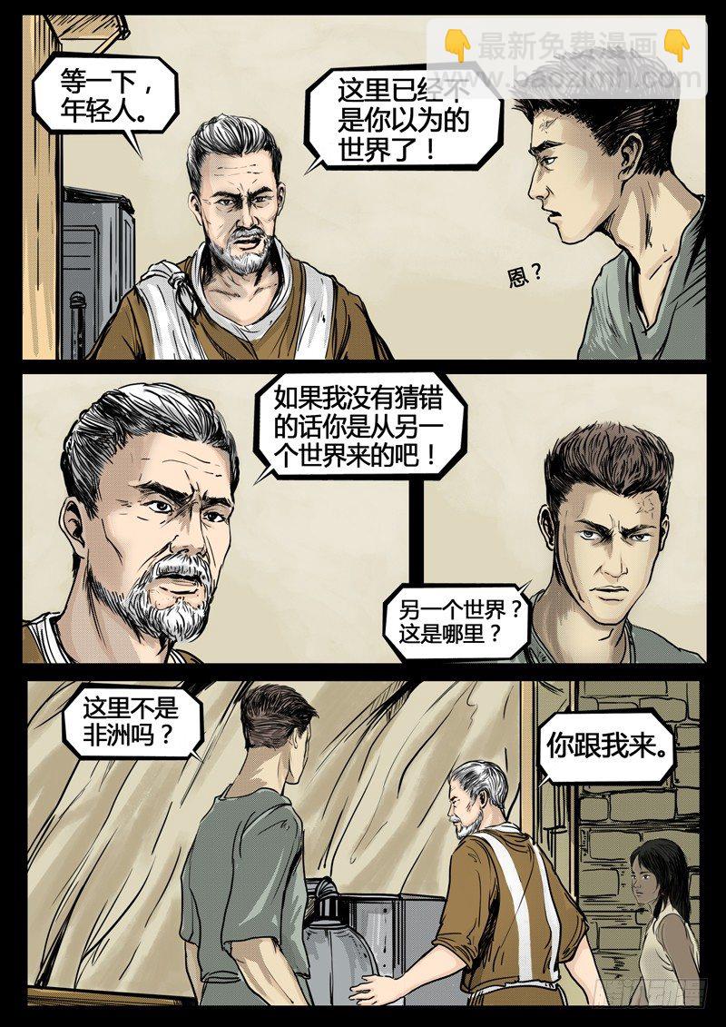 《暗源》第四季与神征途02话 第9页