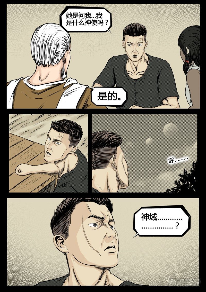 《暗源》第四季与神征途03话 第11页