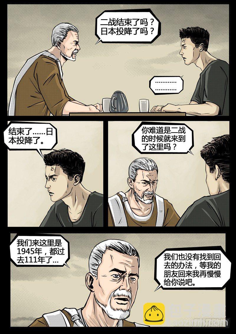 《暗源》第四季与神征途03话 第13页