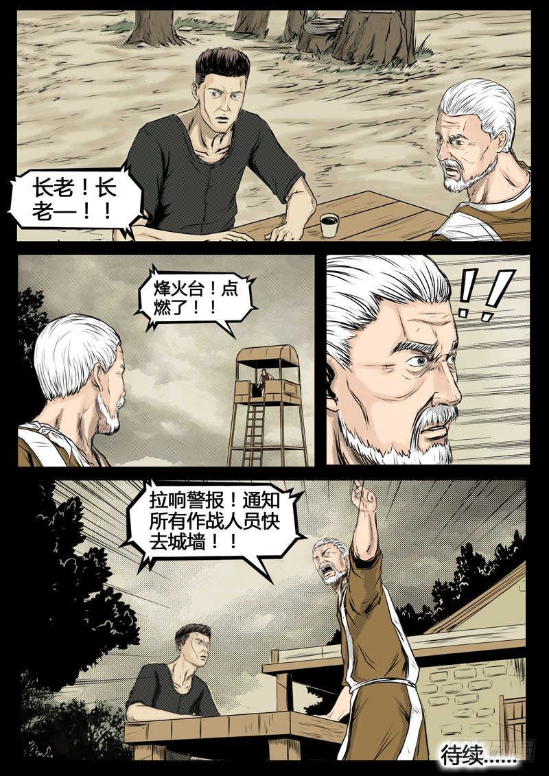 《暗源》第四季与神征途03话 第15页