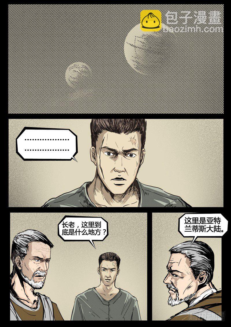 《暗源》第四季与神征途03话 第2页