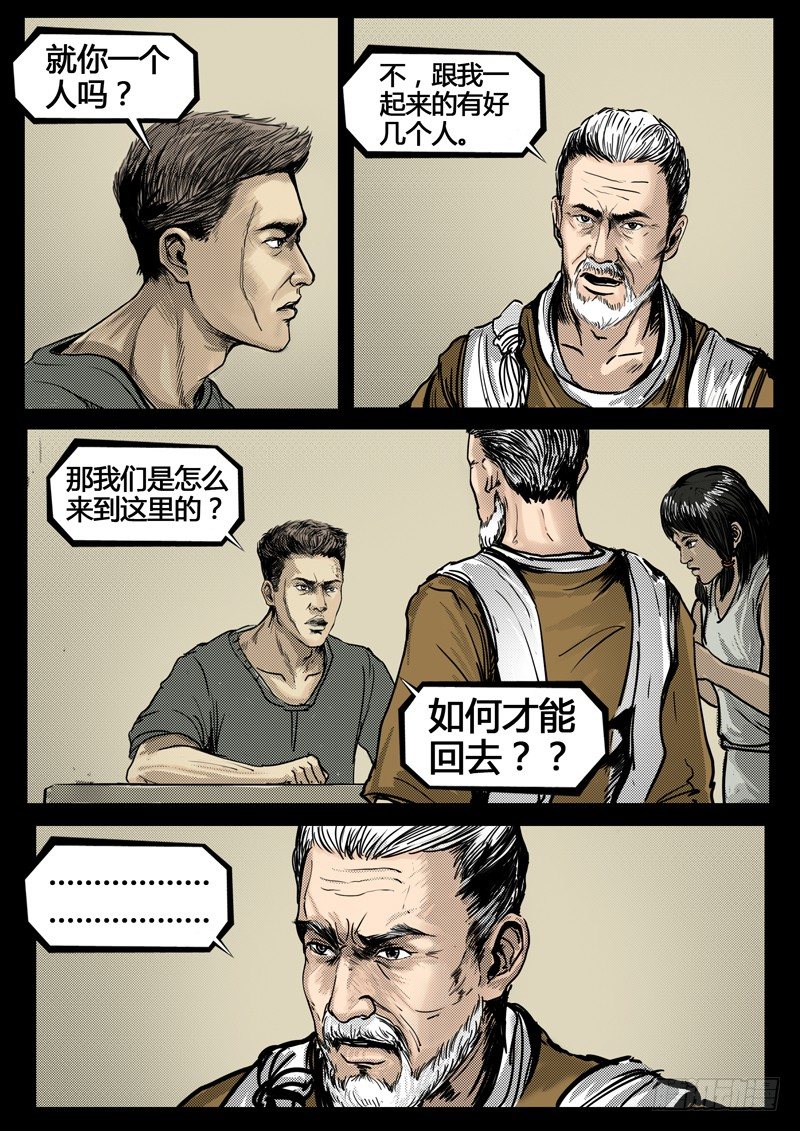《暗源》第四季与神征途03话 第8页