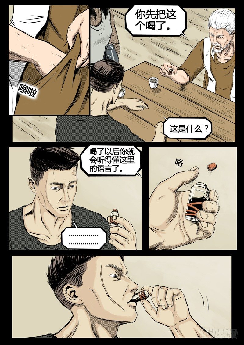 《暗源》第四季与神征途03话 第9页