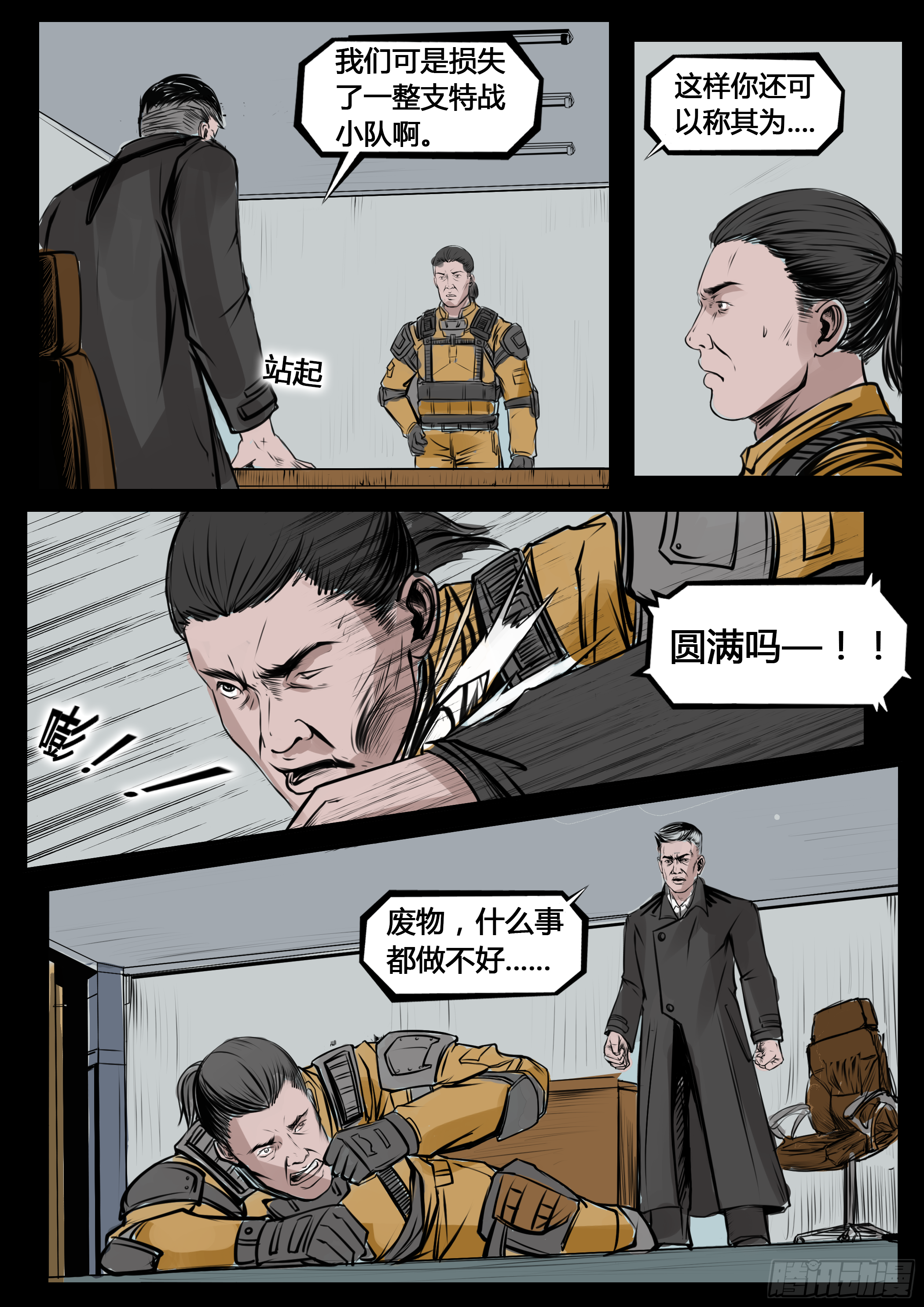 《暗源》第四季与神征途06话 第10页