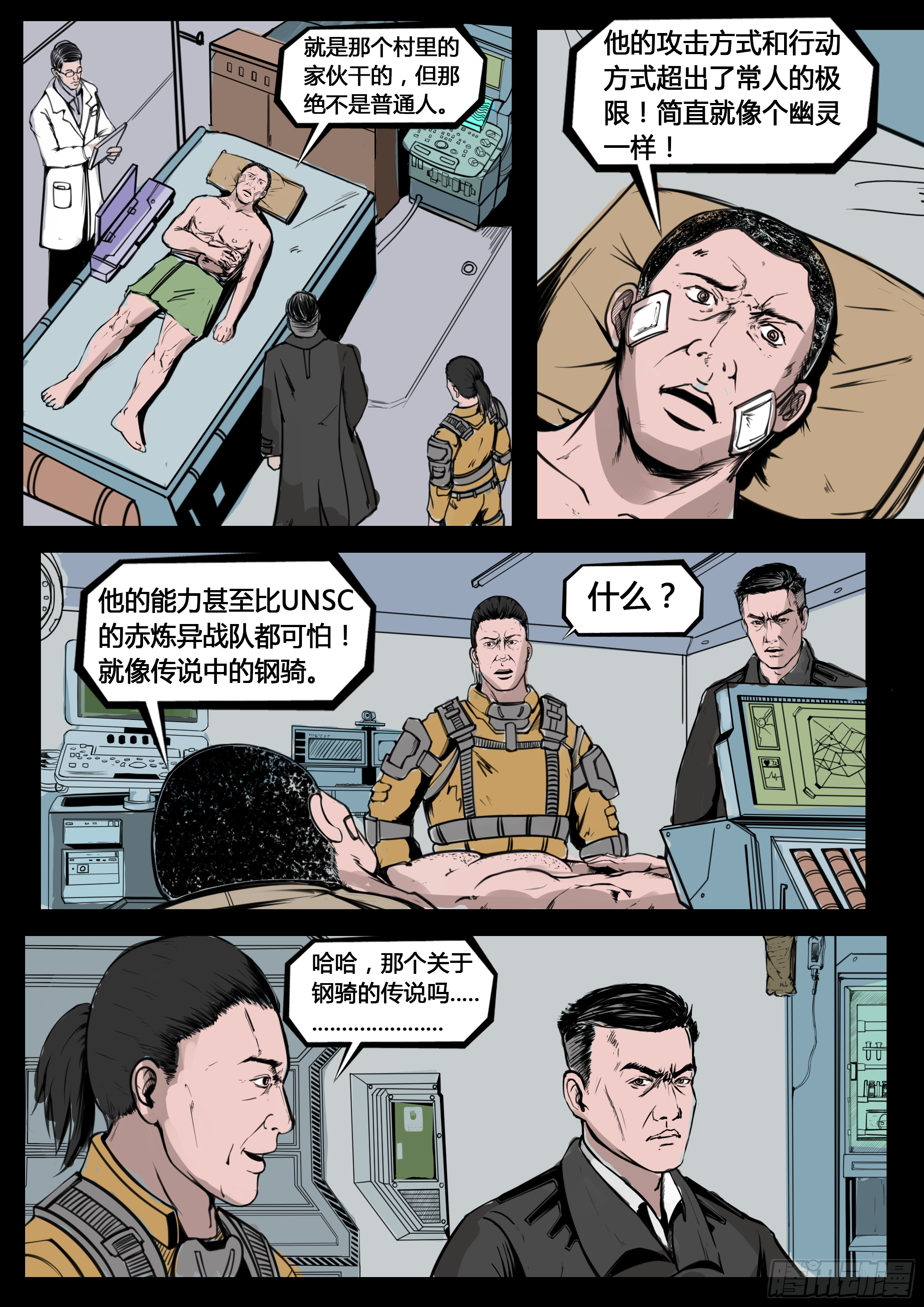 《暗源》第四季与神征途06话 第12页