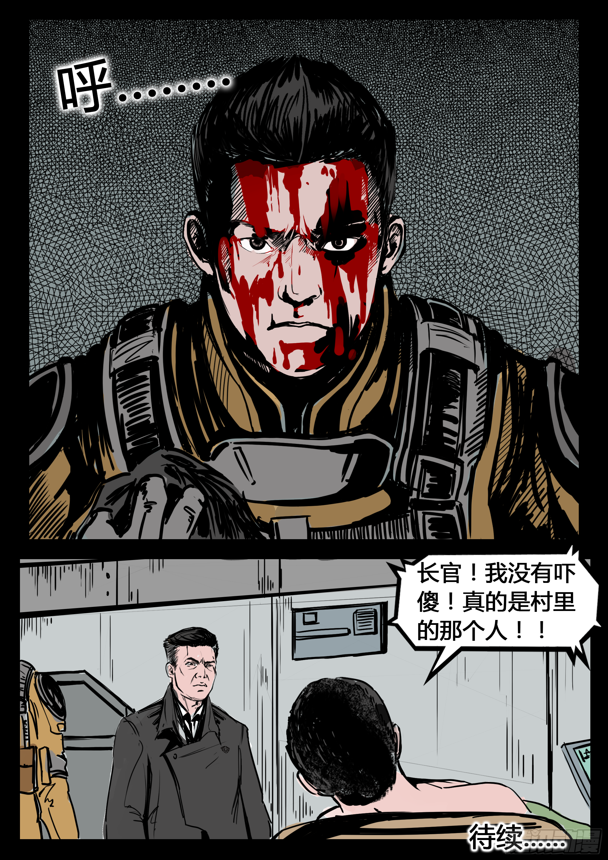 《暗源》第四季与神征途06话 第16页