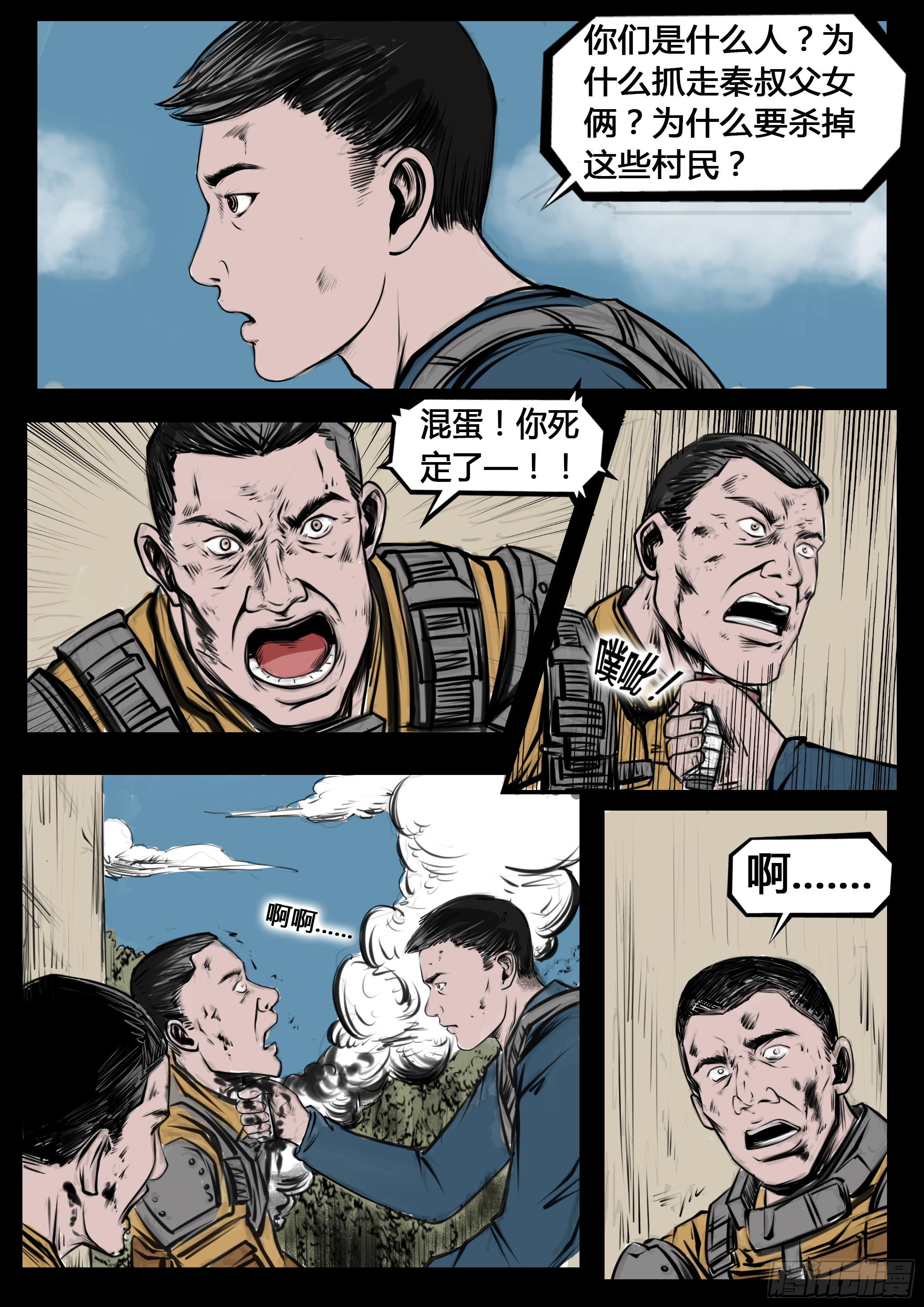 《暗源》第四季与神征途06话 第1页