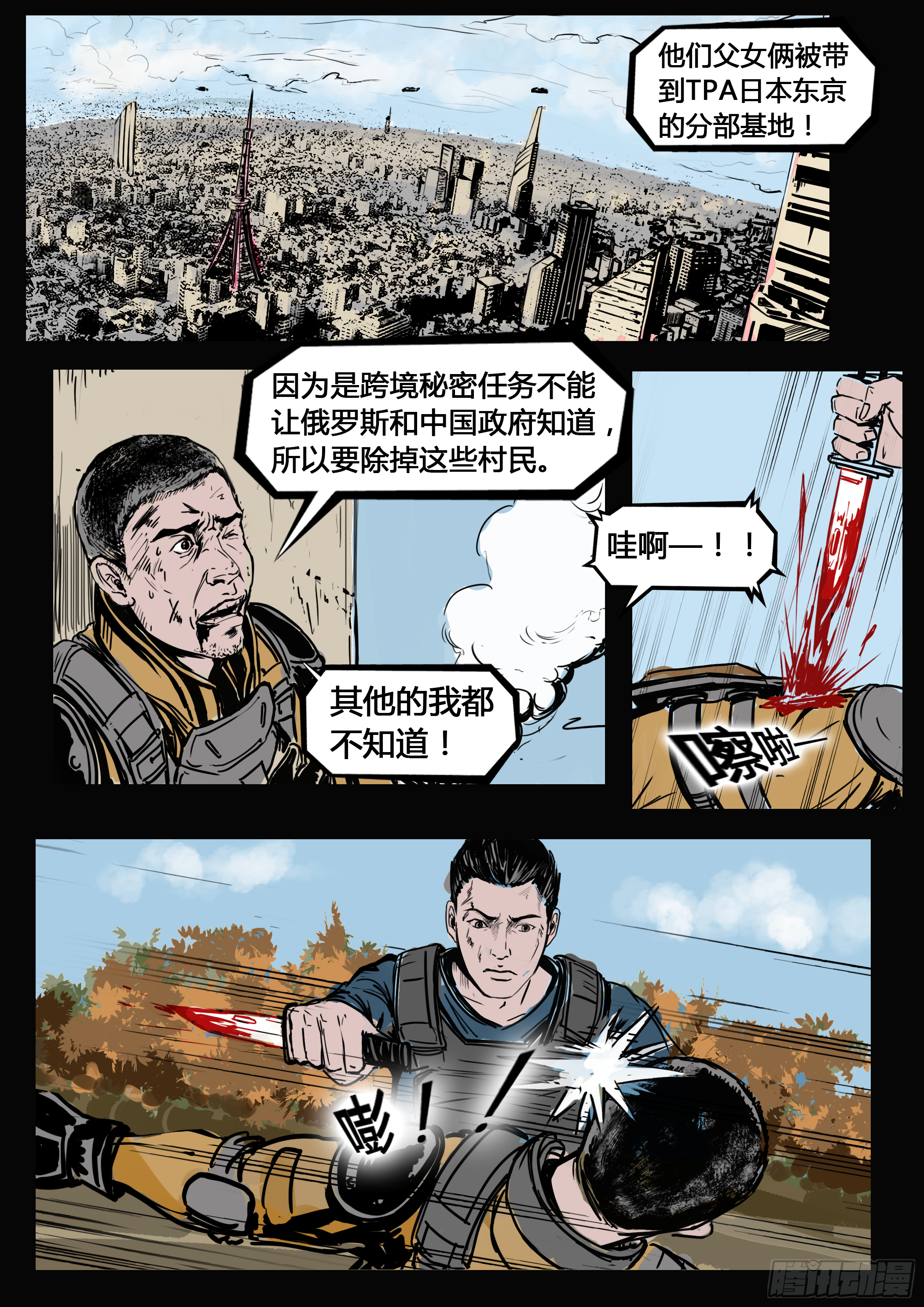 《暗源》第四季与神征途06话 第4页