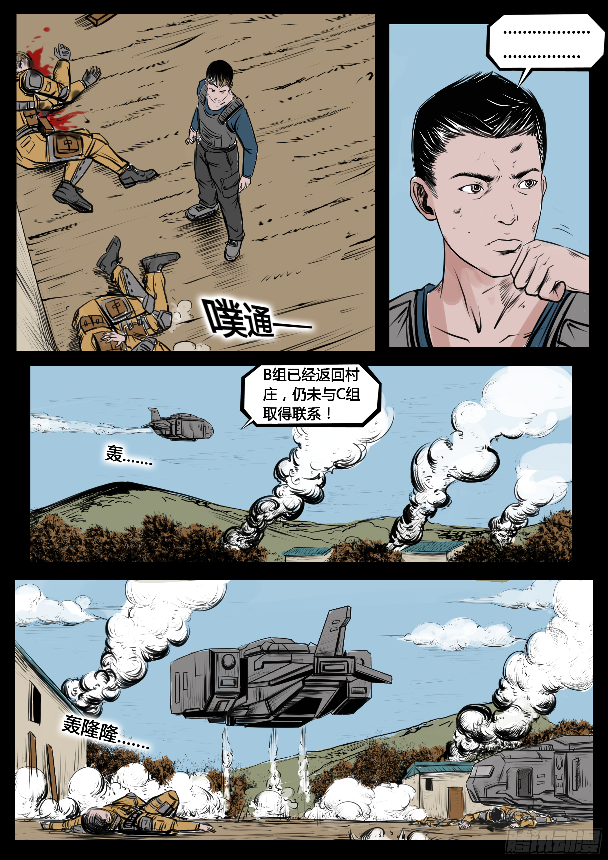 《暗源》第四季与神征途06话 第5页