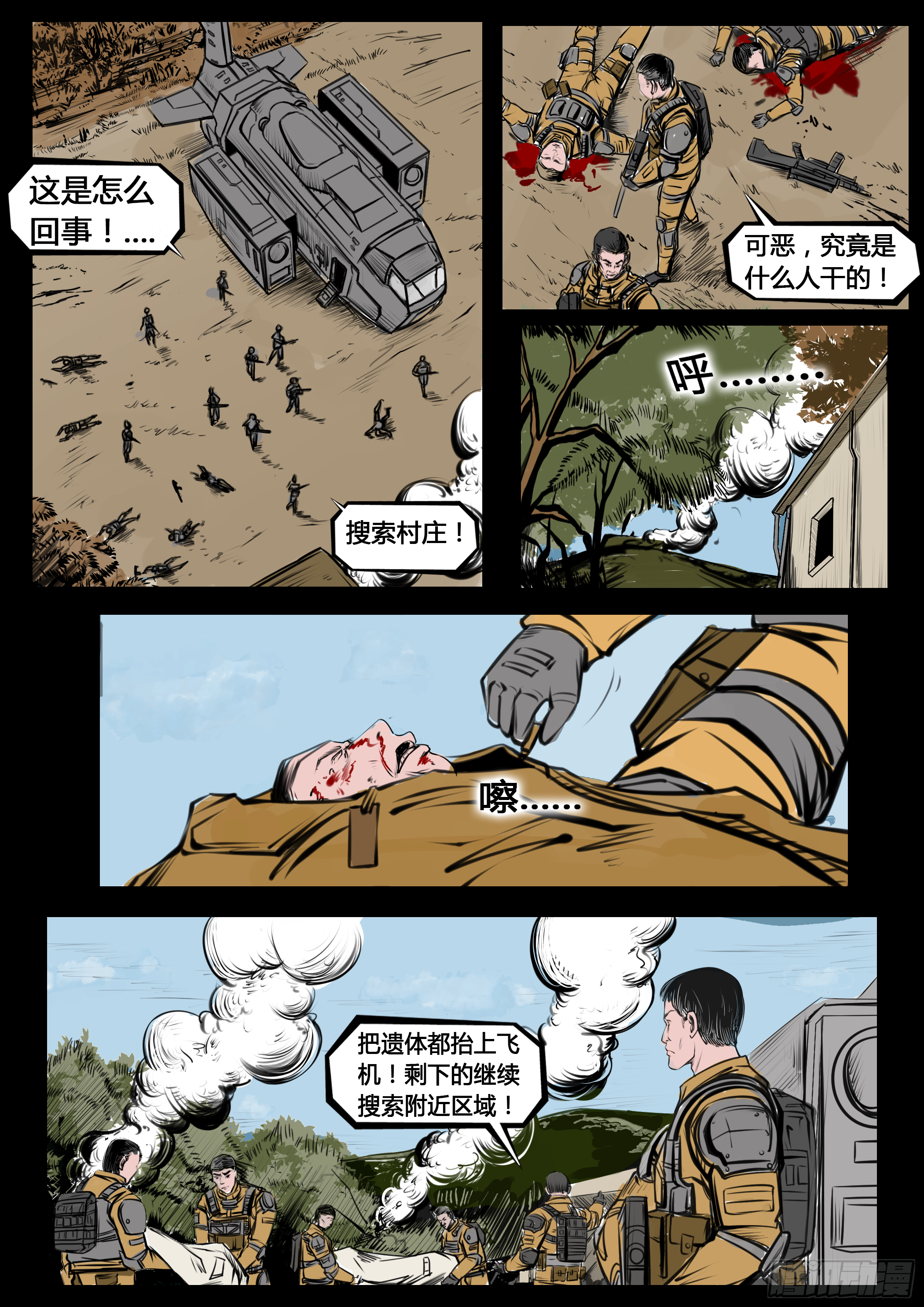 《暗源》第四季与神征途06话 第6页