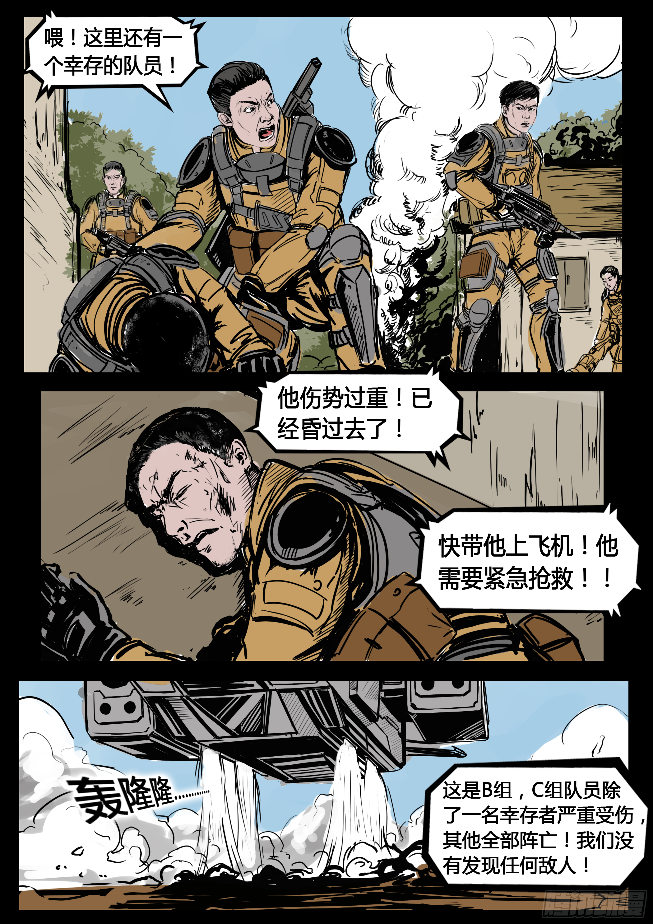 《暗源》第四季与神征途06话 第7页