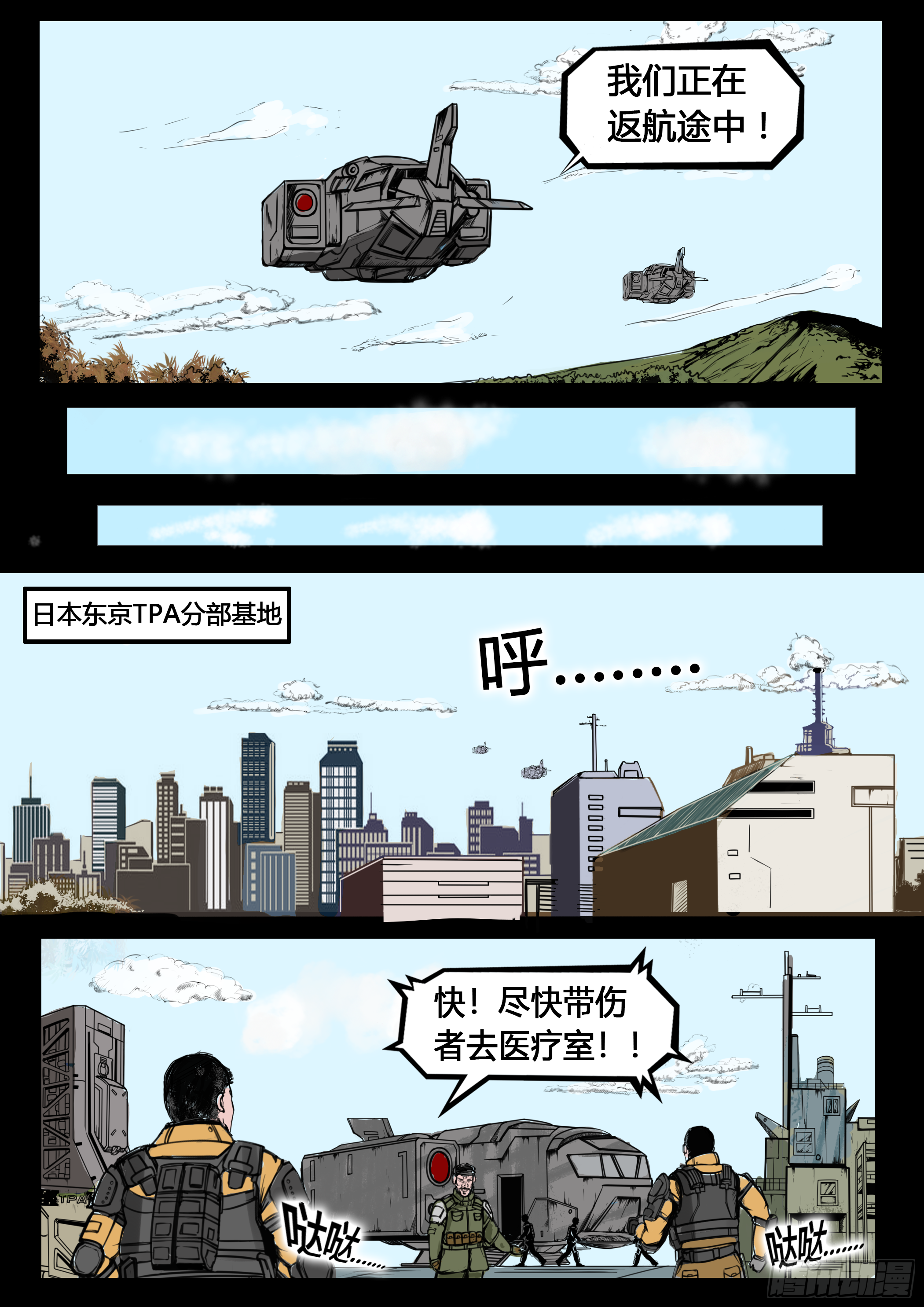 《暗源》第四季与神征途06话 第8页