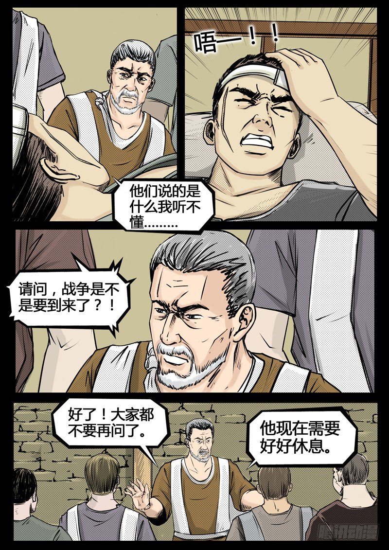 《暗源》第四季与神征途01话 第24页