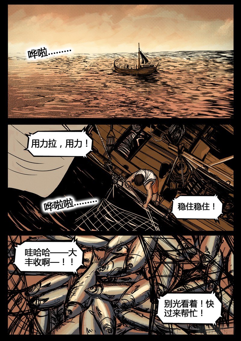 《暗源》第四季与神征途01话 第3页