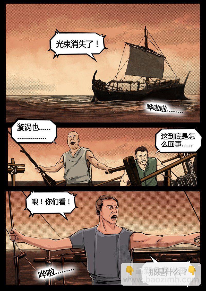 《暗源》第四季与神征途01话 第7页