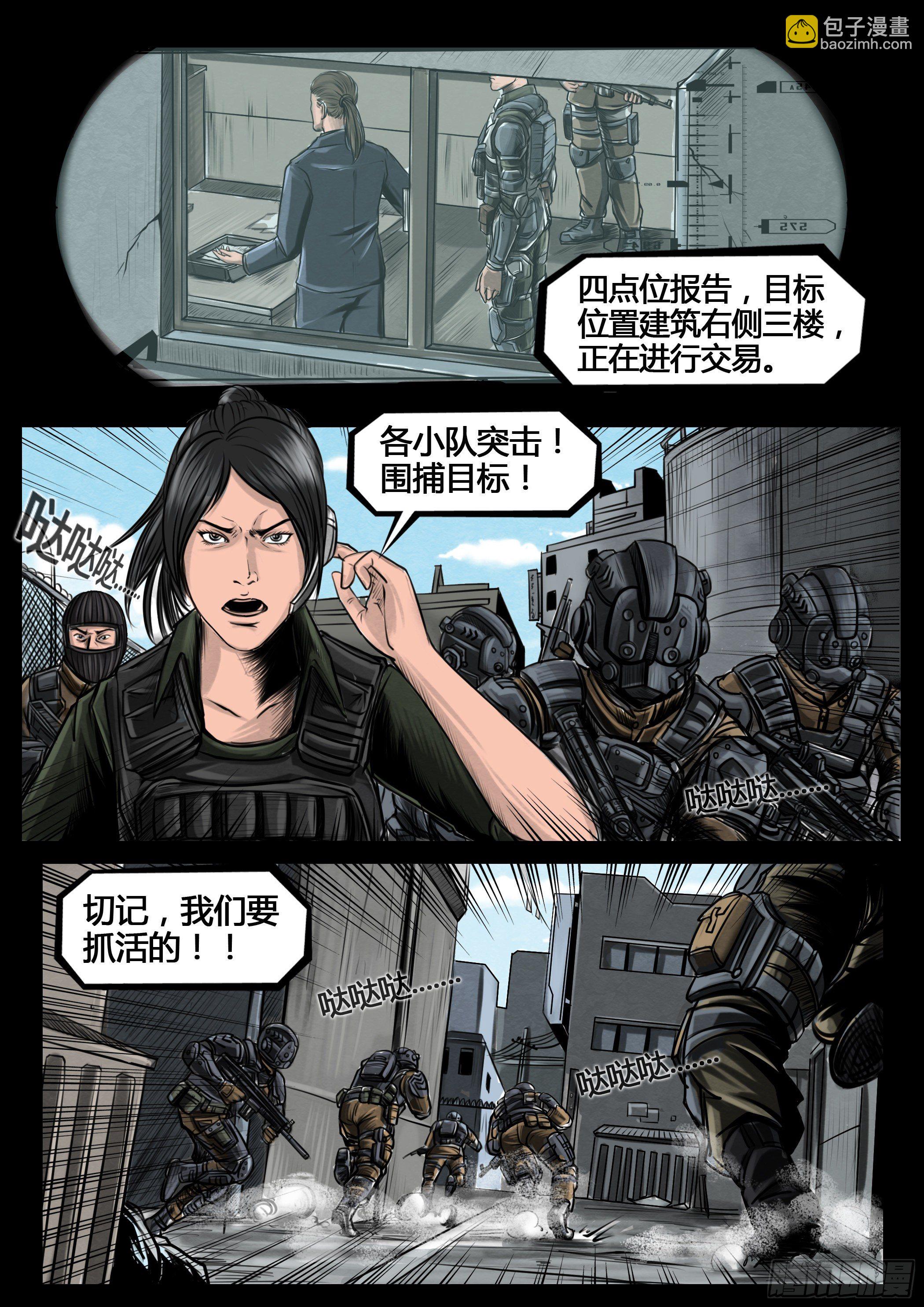 《暗源》第四季与神征途04话 第10页
