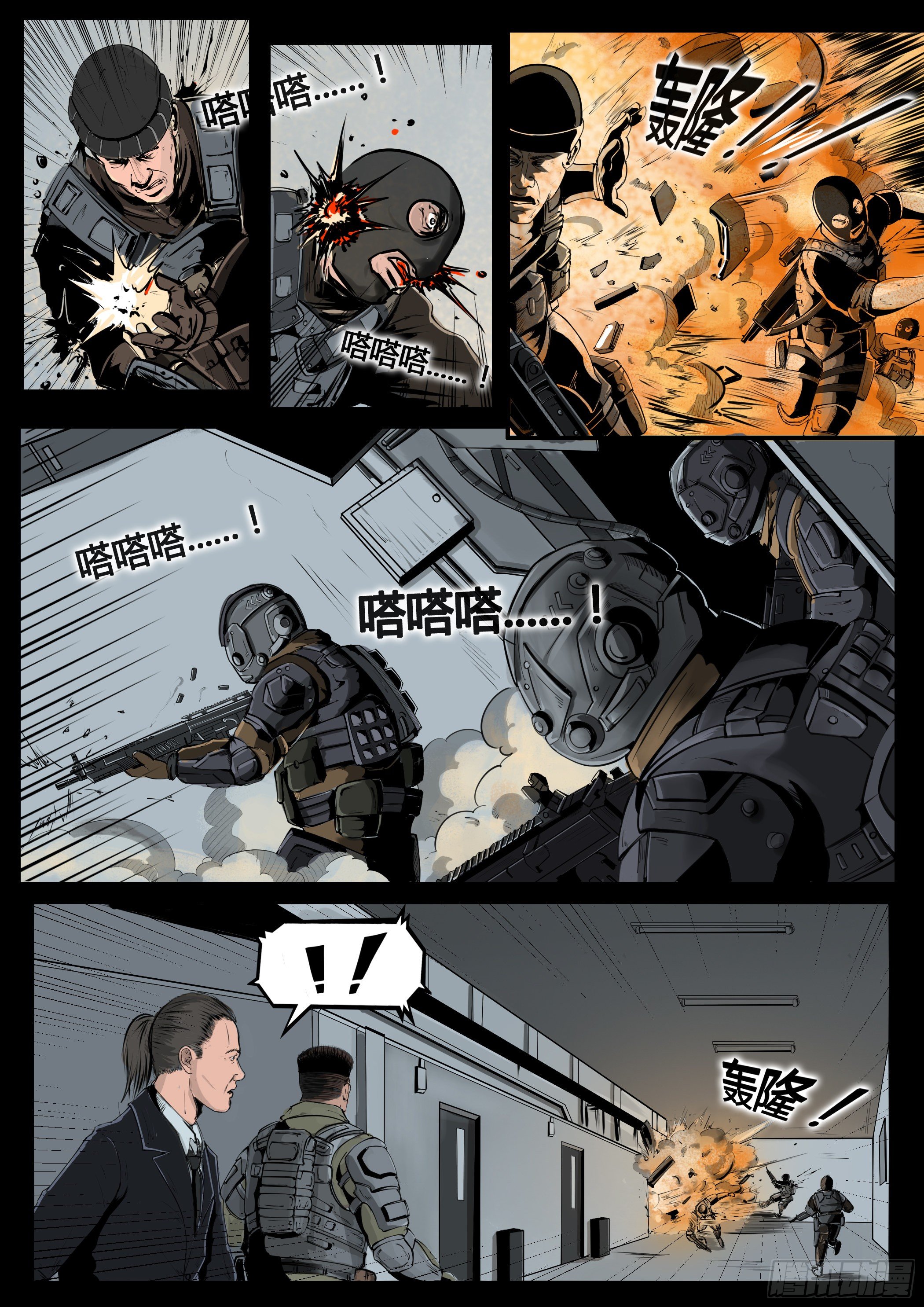 《暗源》第四季与神征途04话 第14页