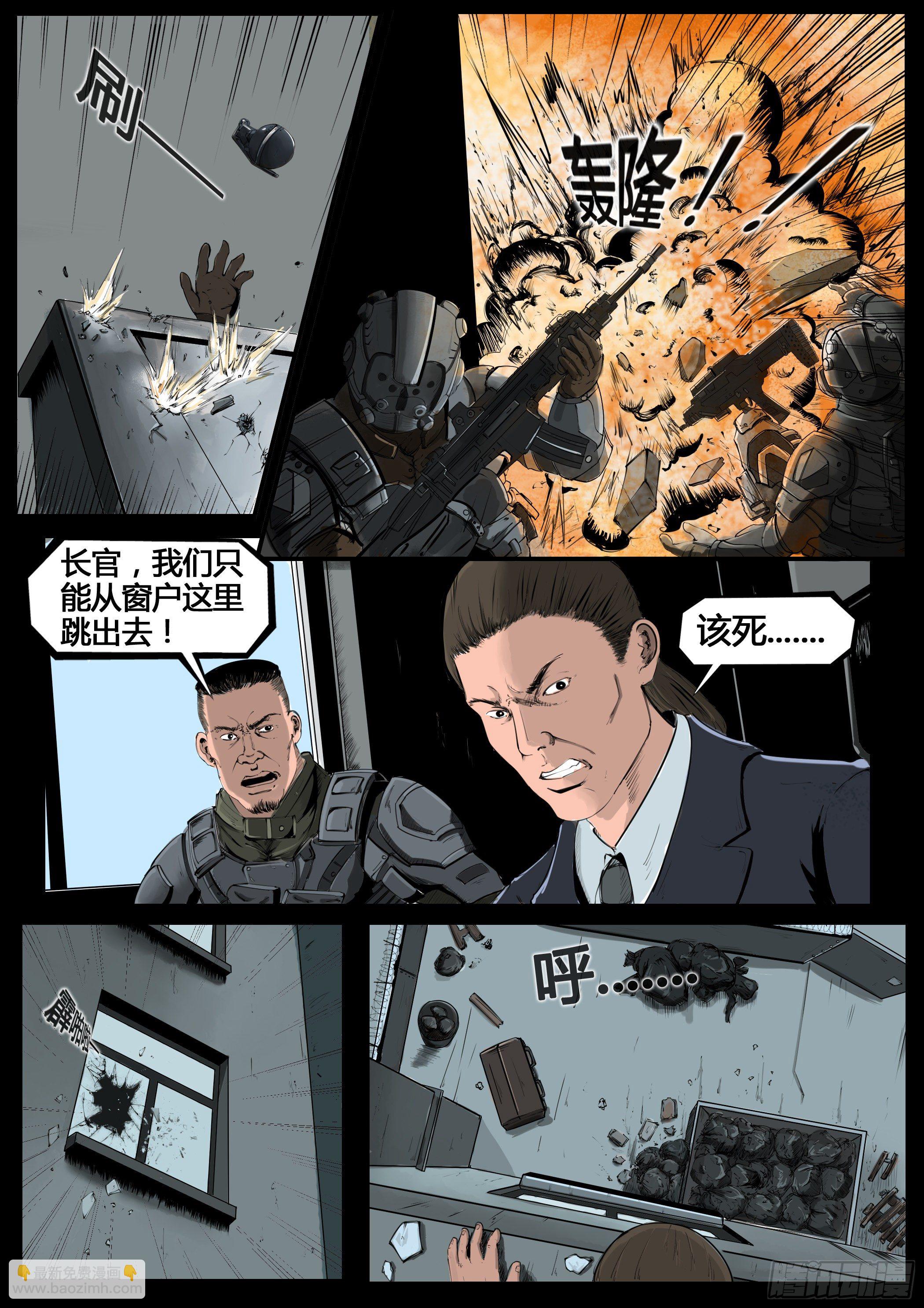 《暗源》第四季与神征途04话 第16页