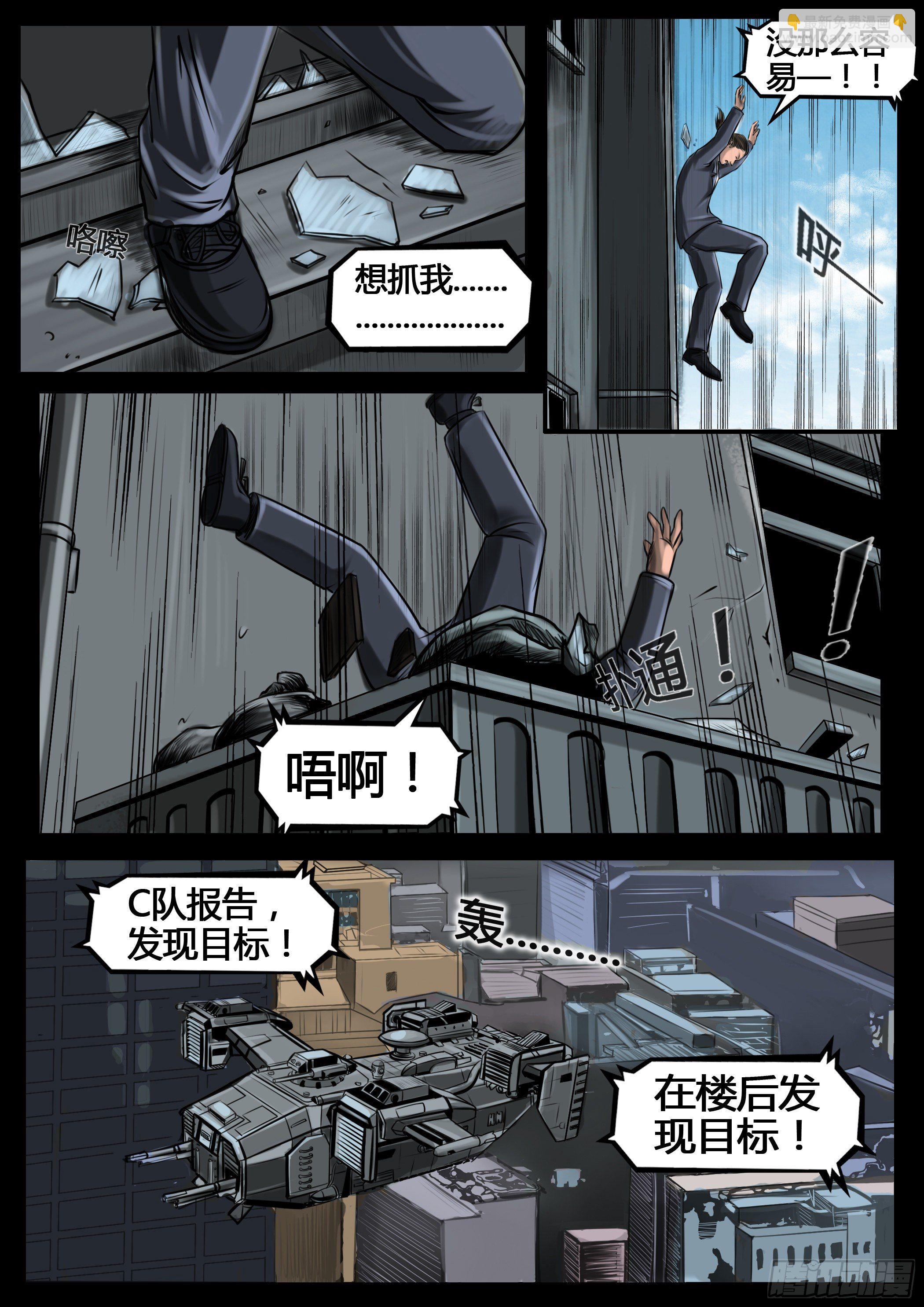 《暗源》第四季与神征途04话 第17页