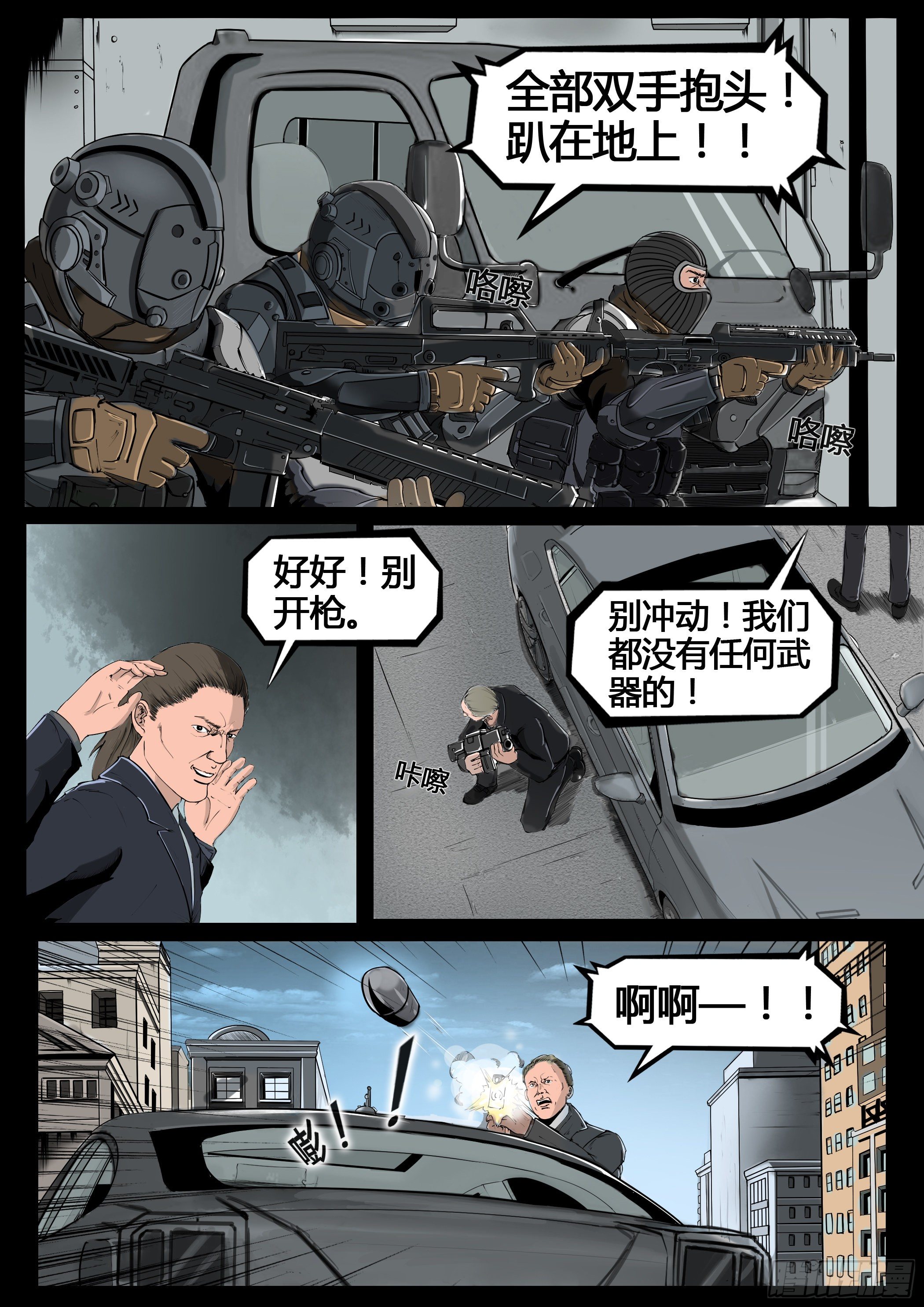 《暗源》第四季与神征途04话 第19页