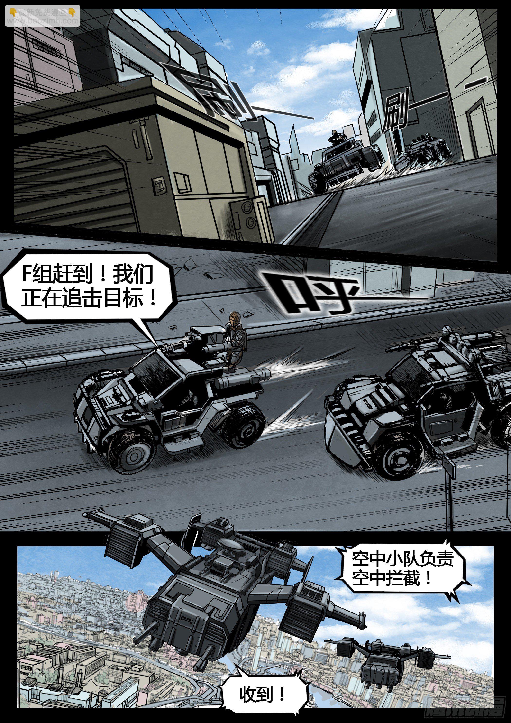 《暗源》第四季与神征途04话 第21页