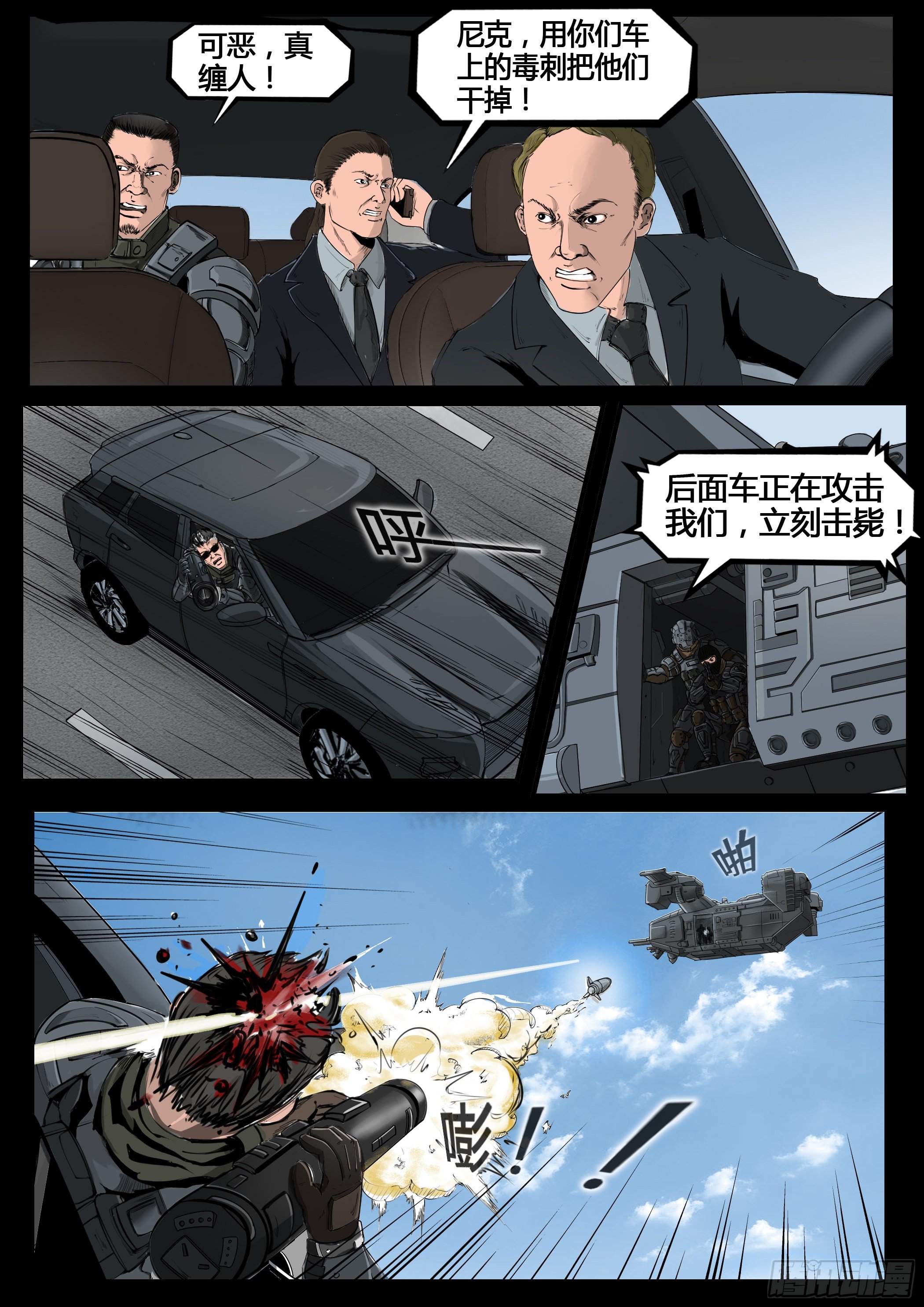 《暗源》第四季与神征途04话 第23页