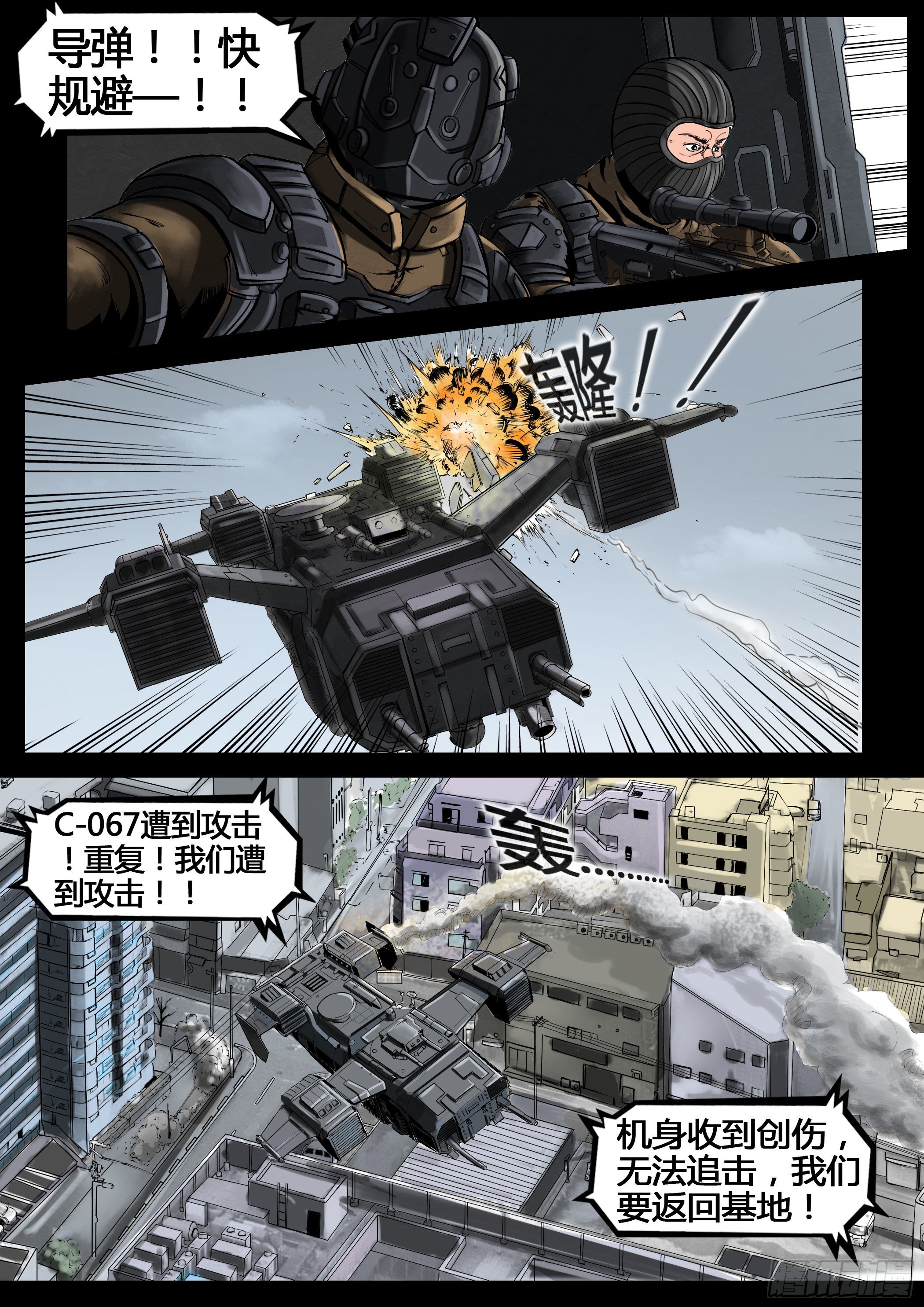 《暗源》第四季与神征途04话 第24页