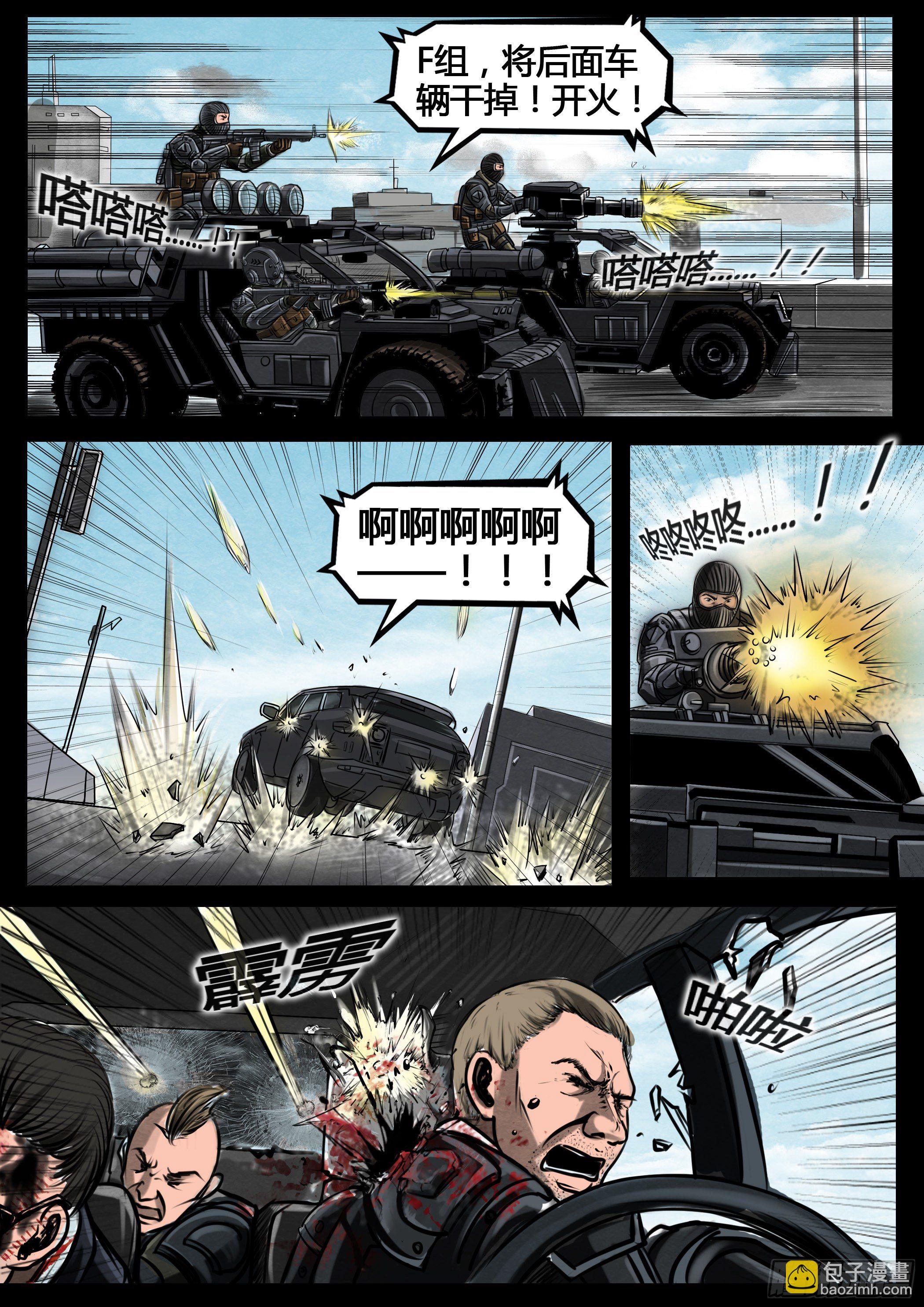 《暗源》第四季与神征途04话 第25页