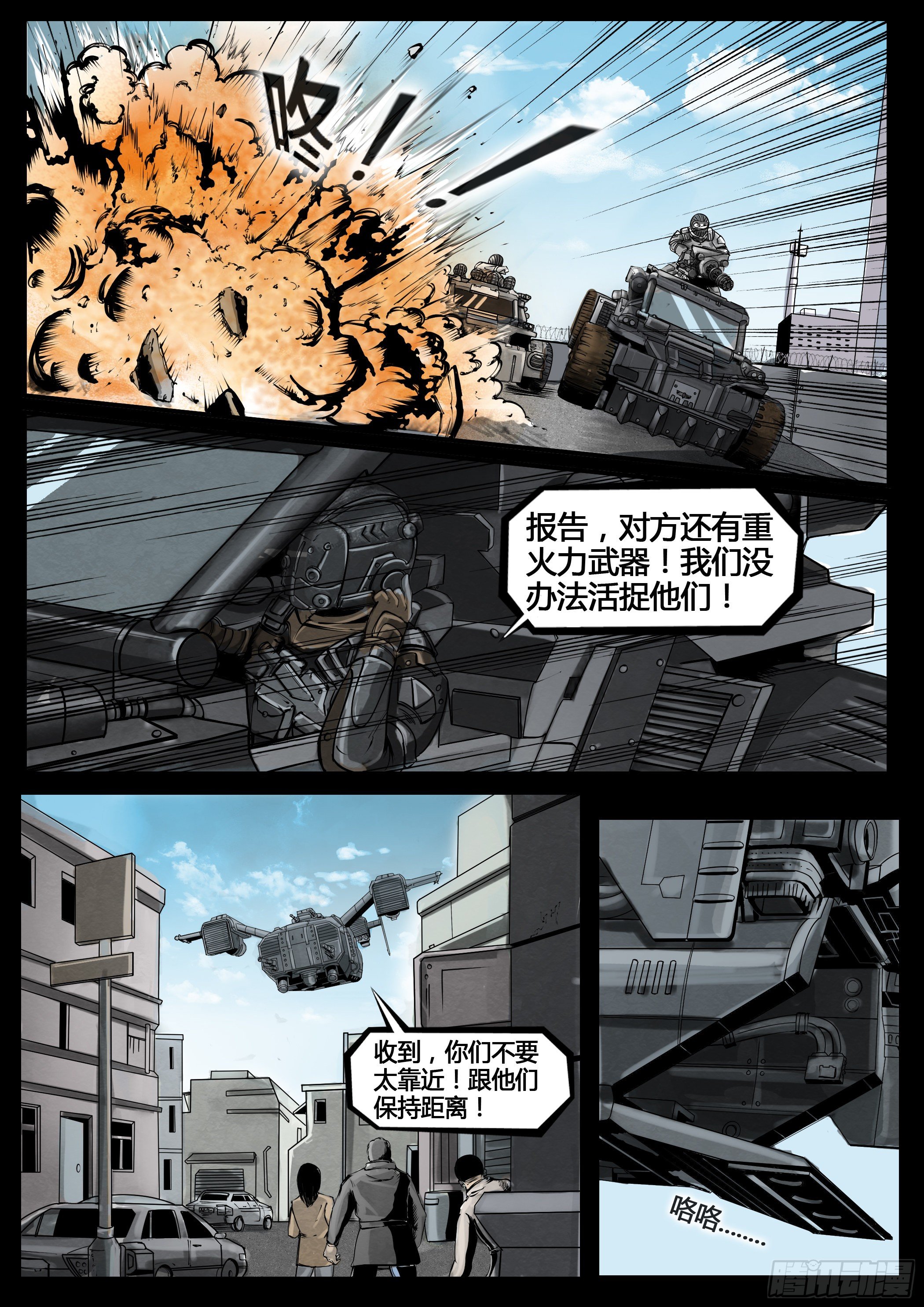 《暗源》第四季与神征途04话 第28页
