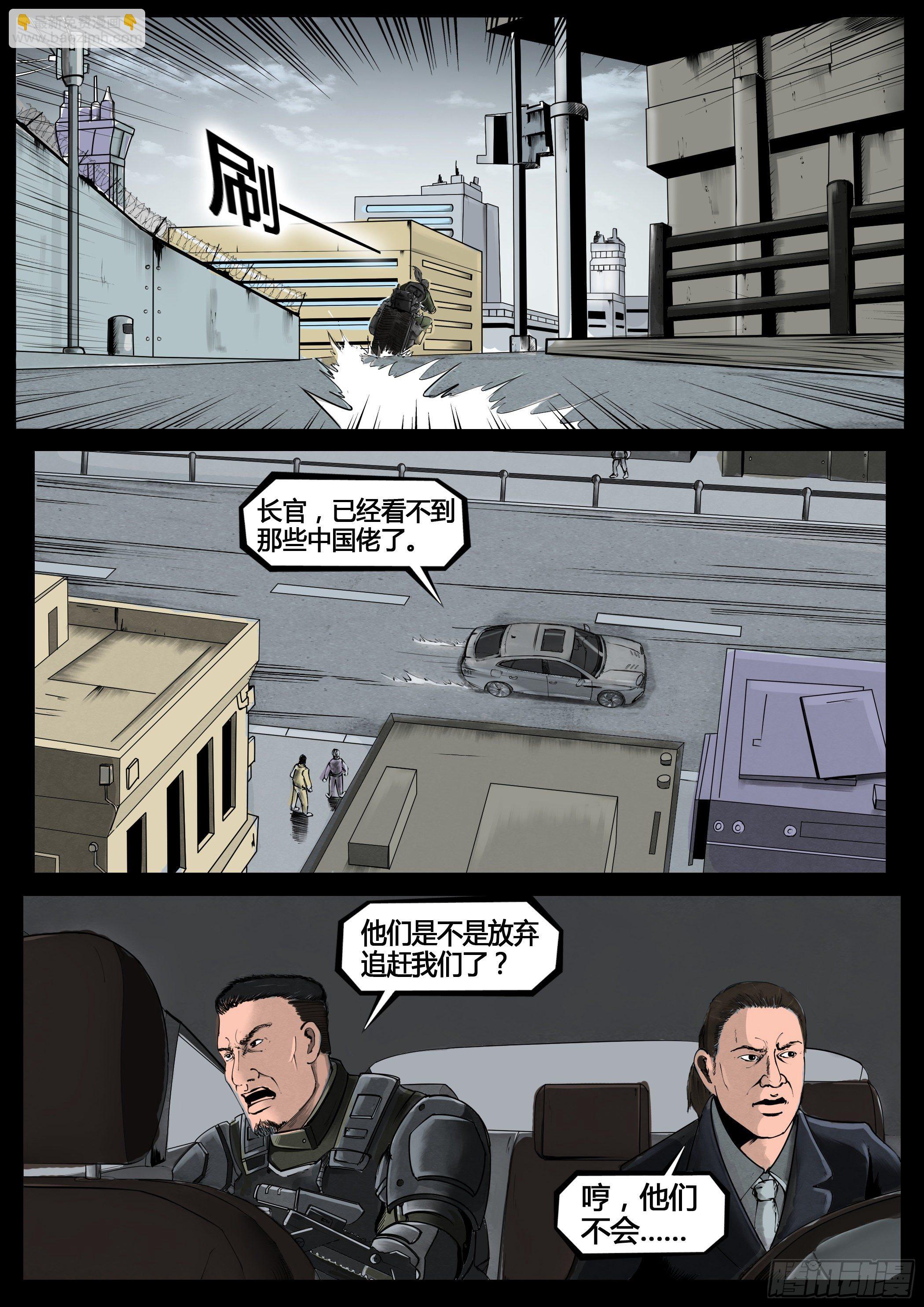 《暗源》第四季与神征途04话 第30页