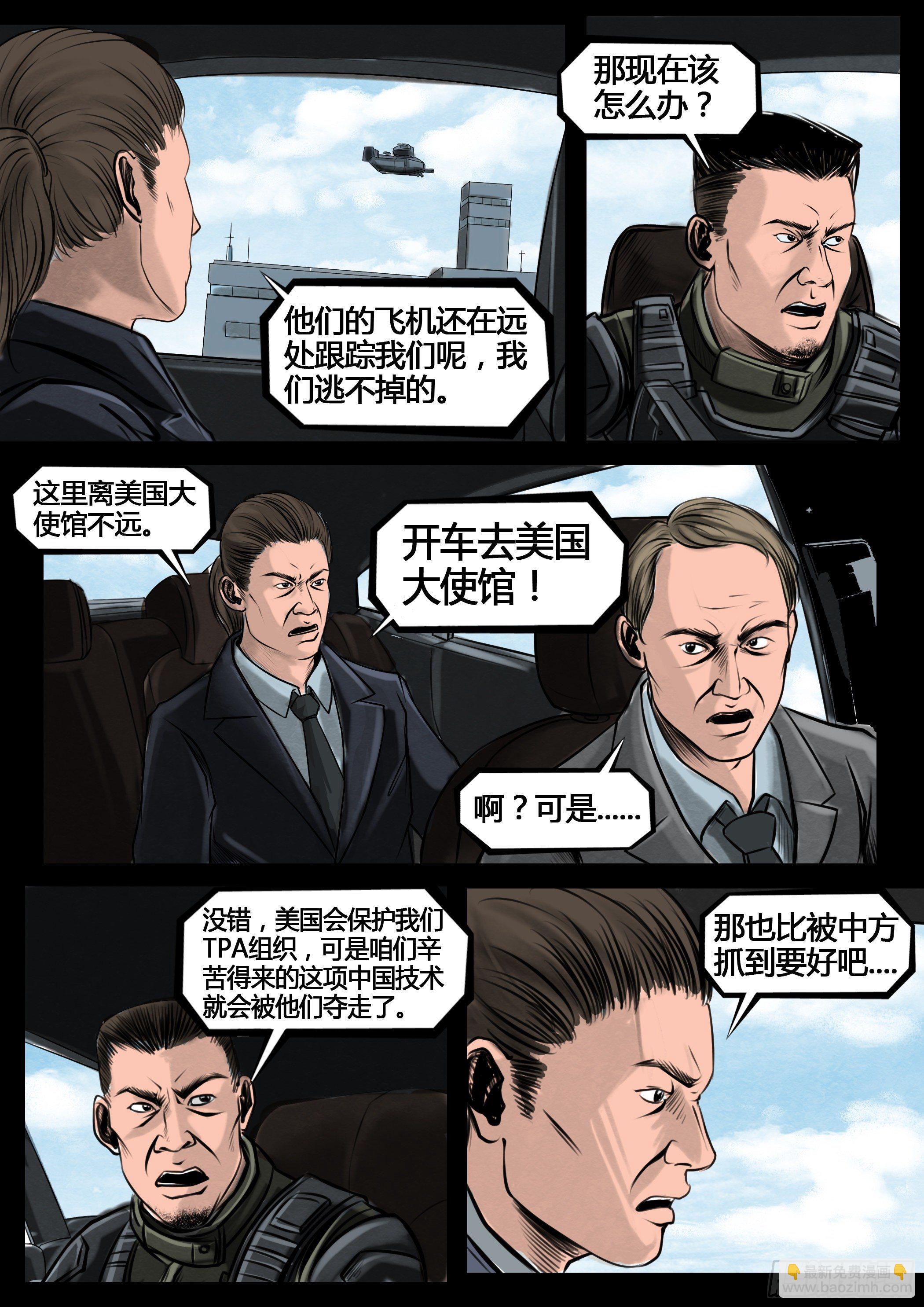 《暗源》第四季与神征途04话 第31页