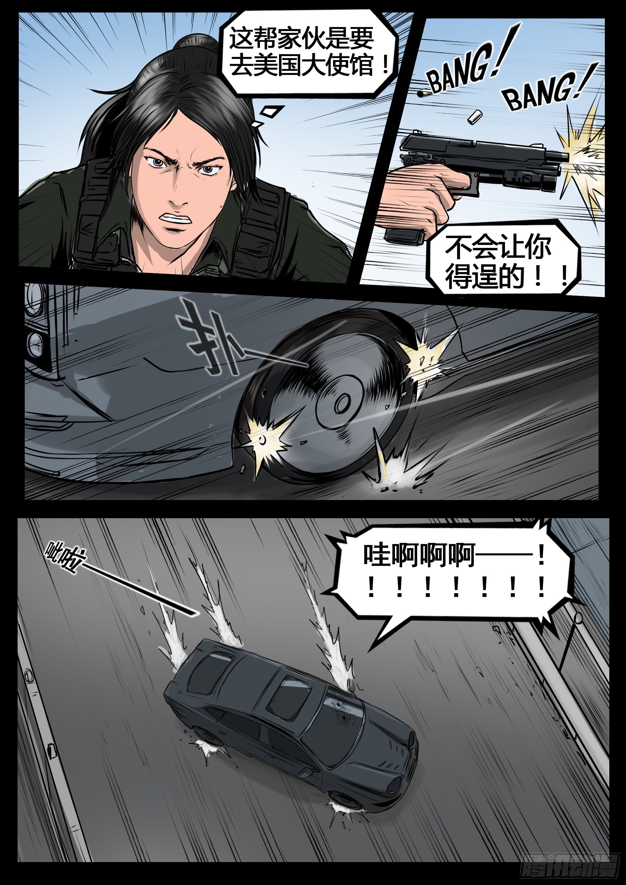 《暗源》第四季与神征途04话 第34页