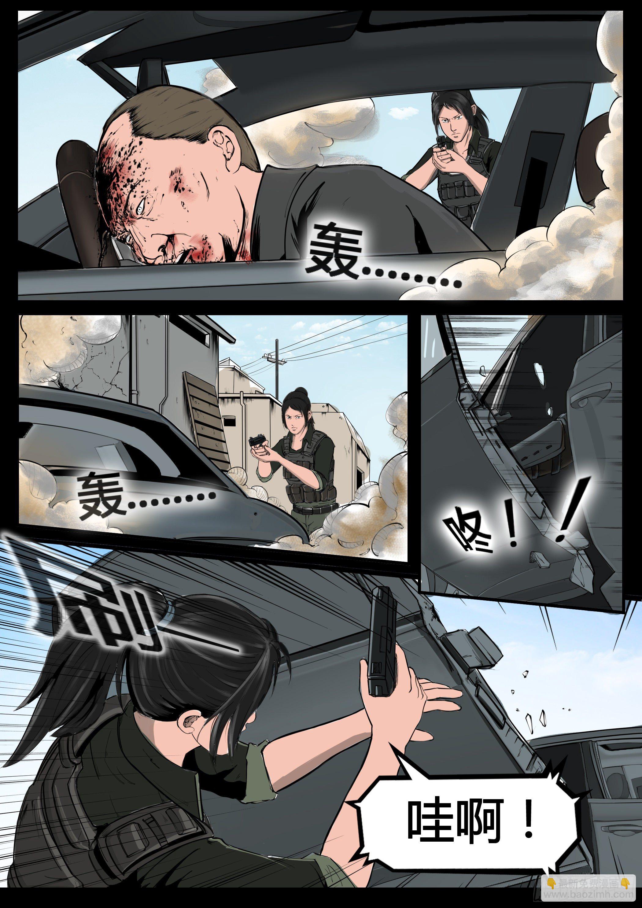 《暗源》第四季与神征途04话 第37页
