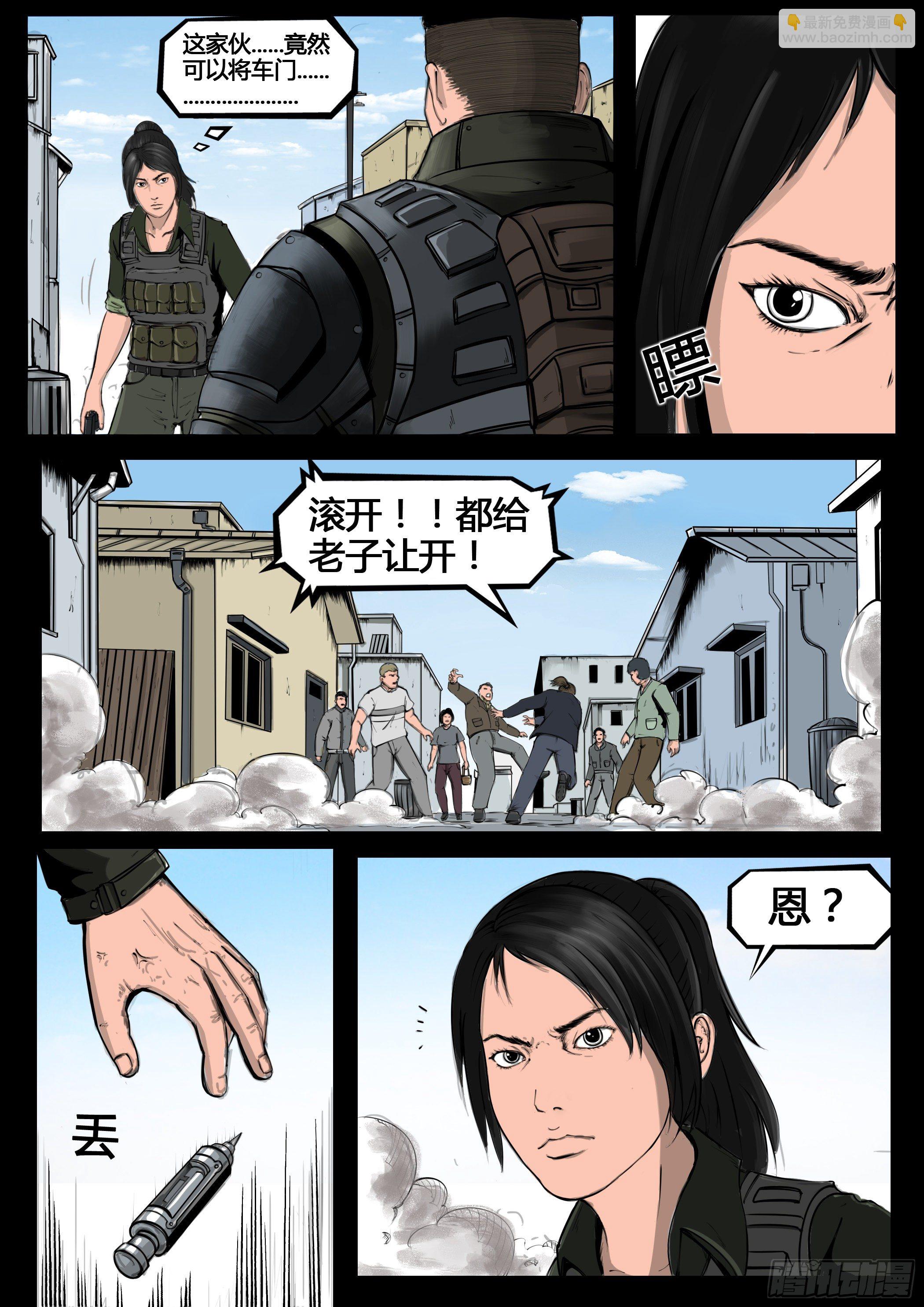 《暗源》第四季与神征途04话 第39页