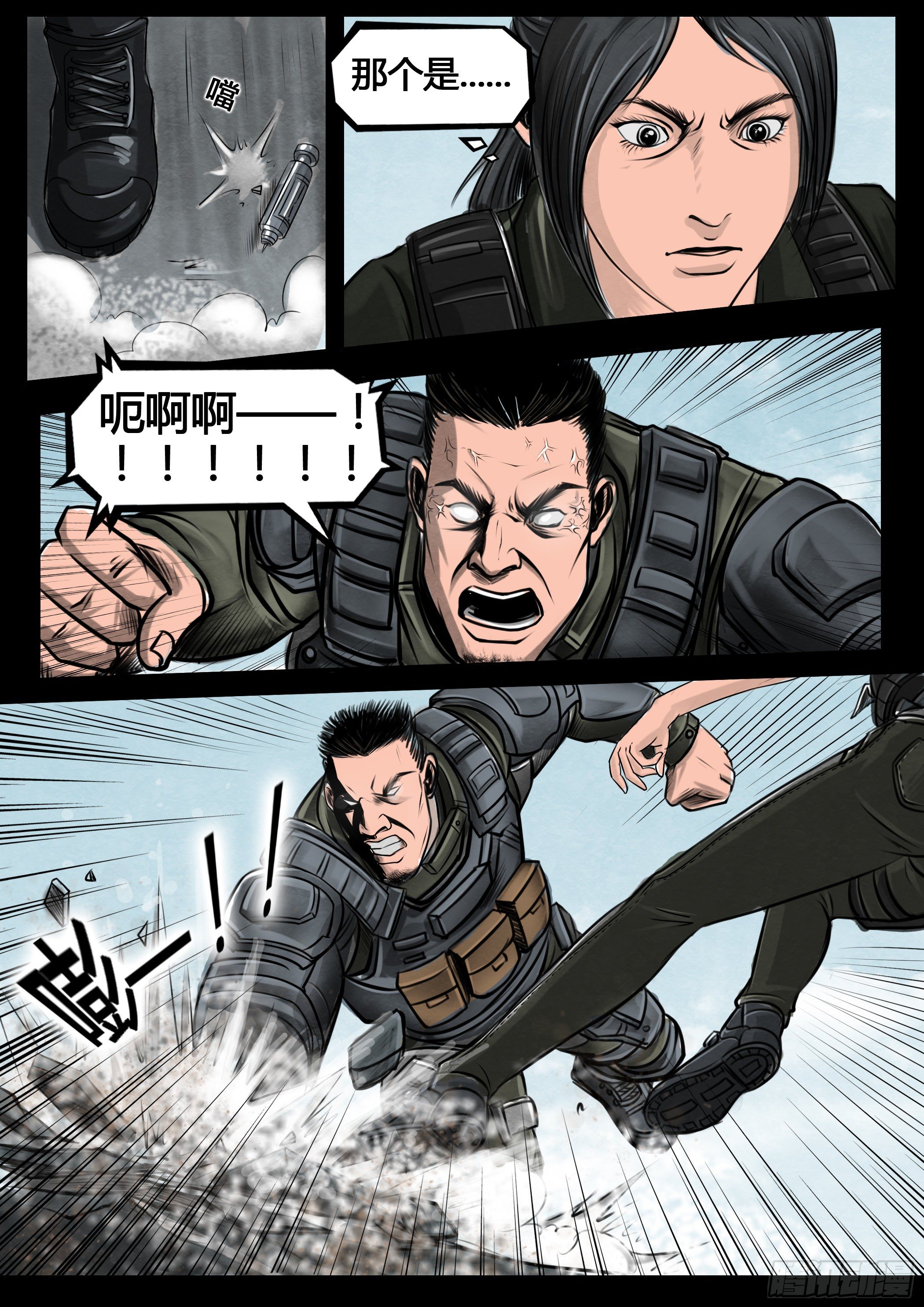 《暗源》第四季与神征途04话 第40页