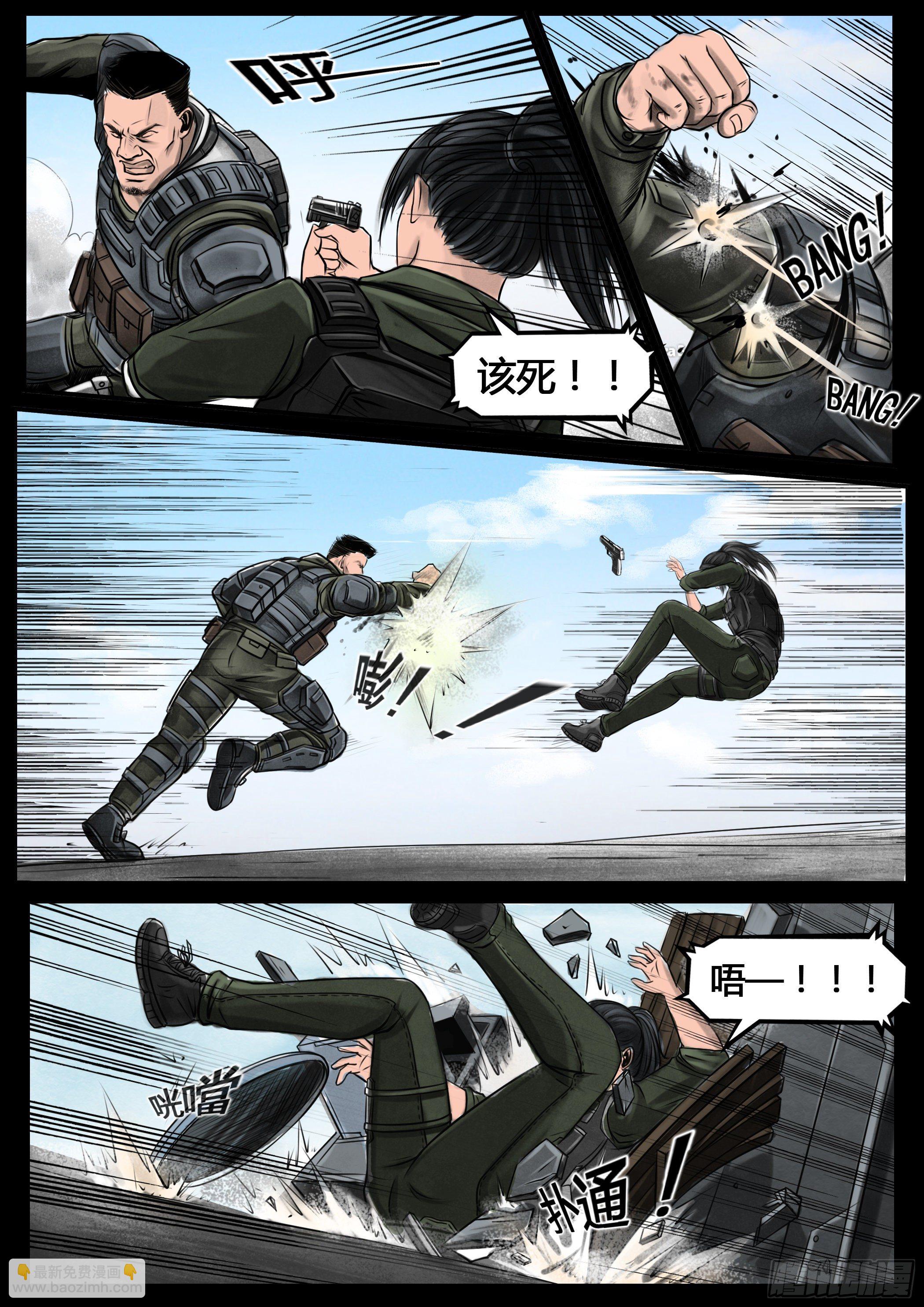 《暗源》第四季与神征途04话 第41页