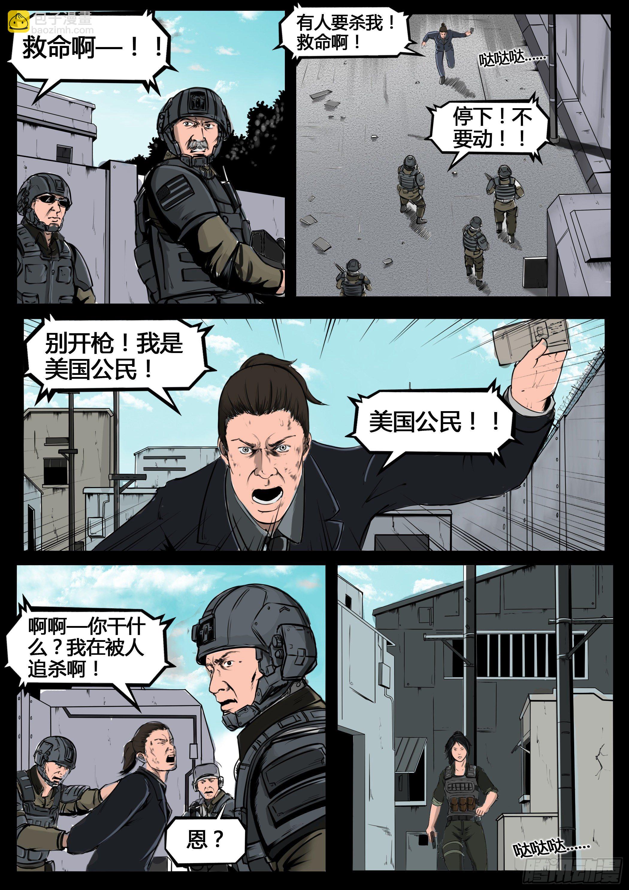 《暗源》第四季与神征途04话 第46页
