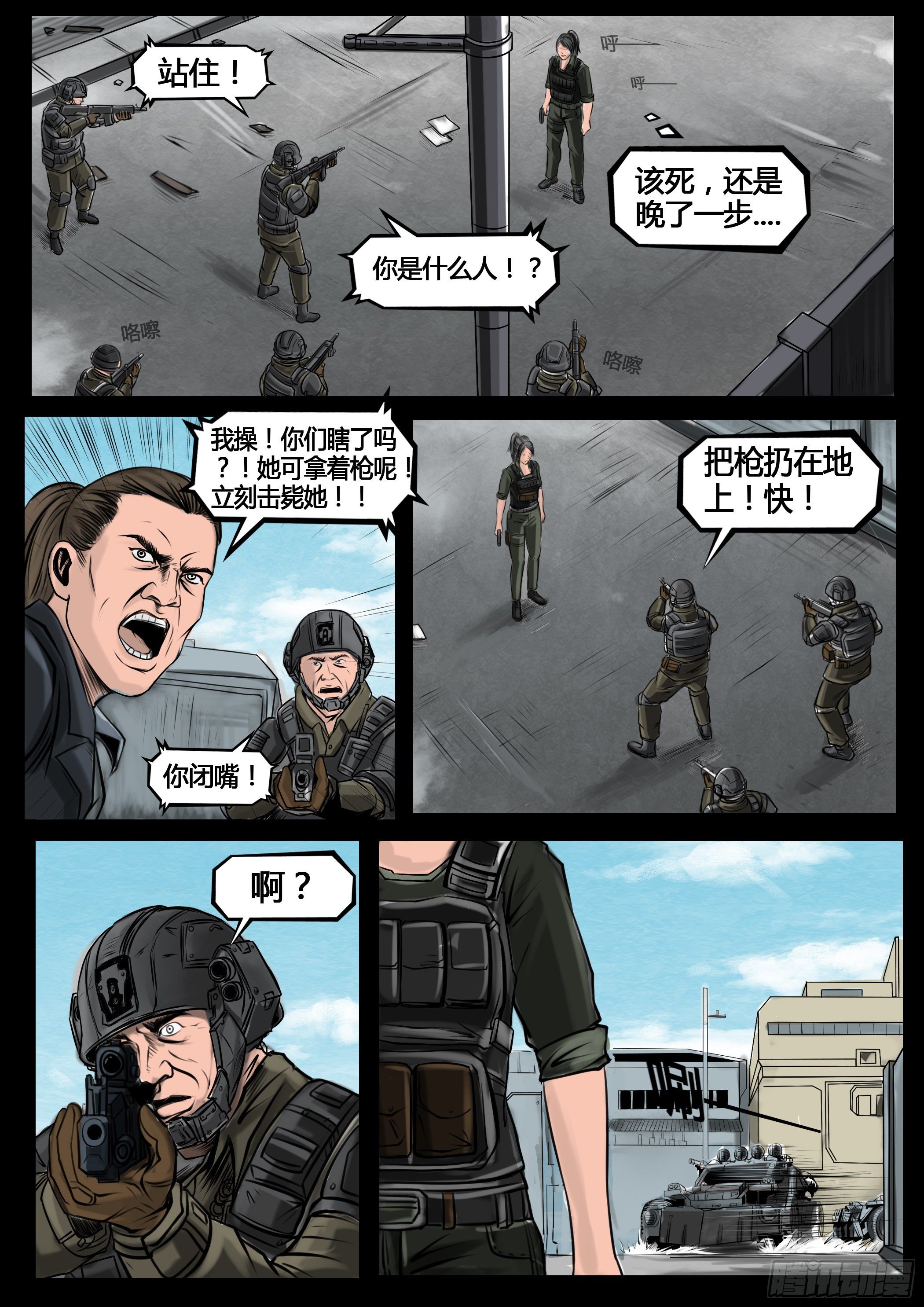 《暗源》第四季与神征途04话 第47页