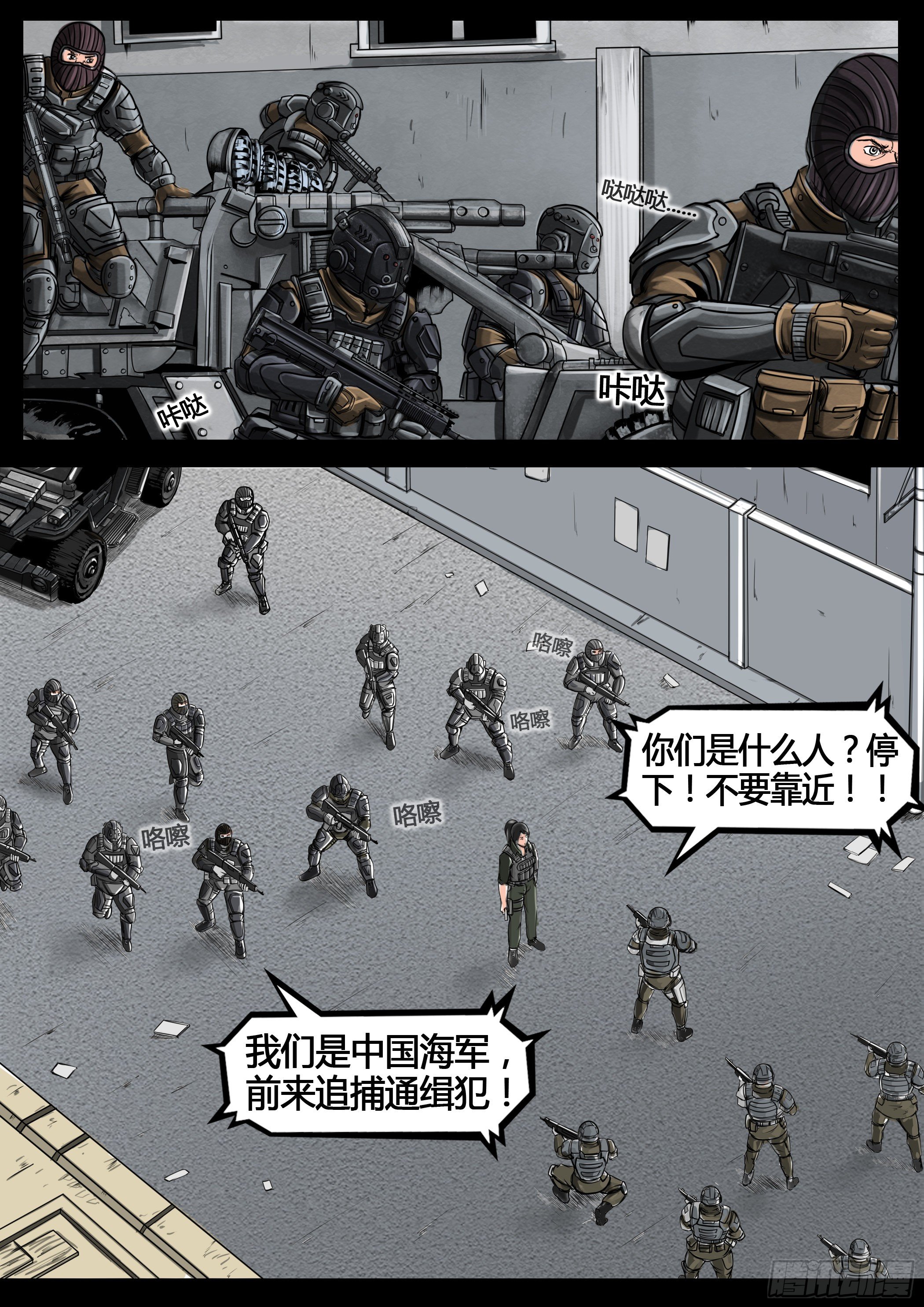 《暗源》第四季与神征途04话 第48页