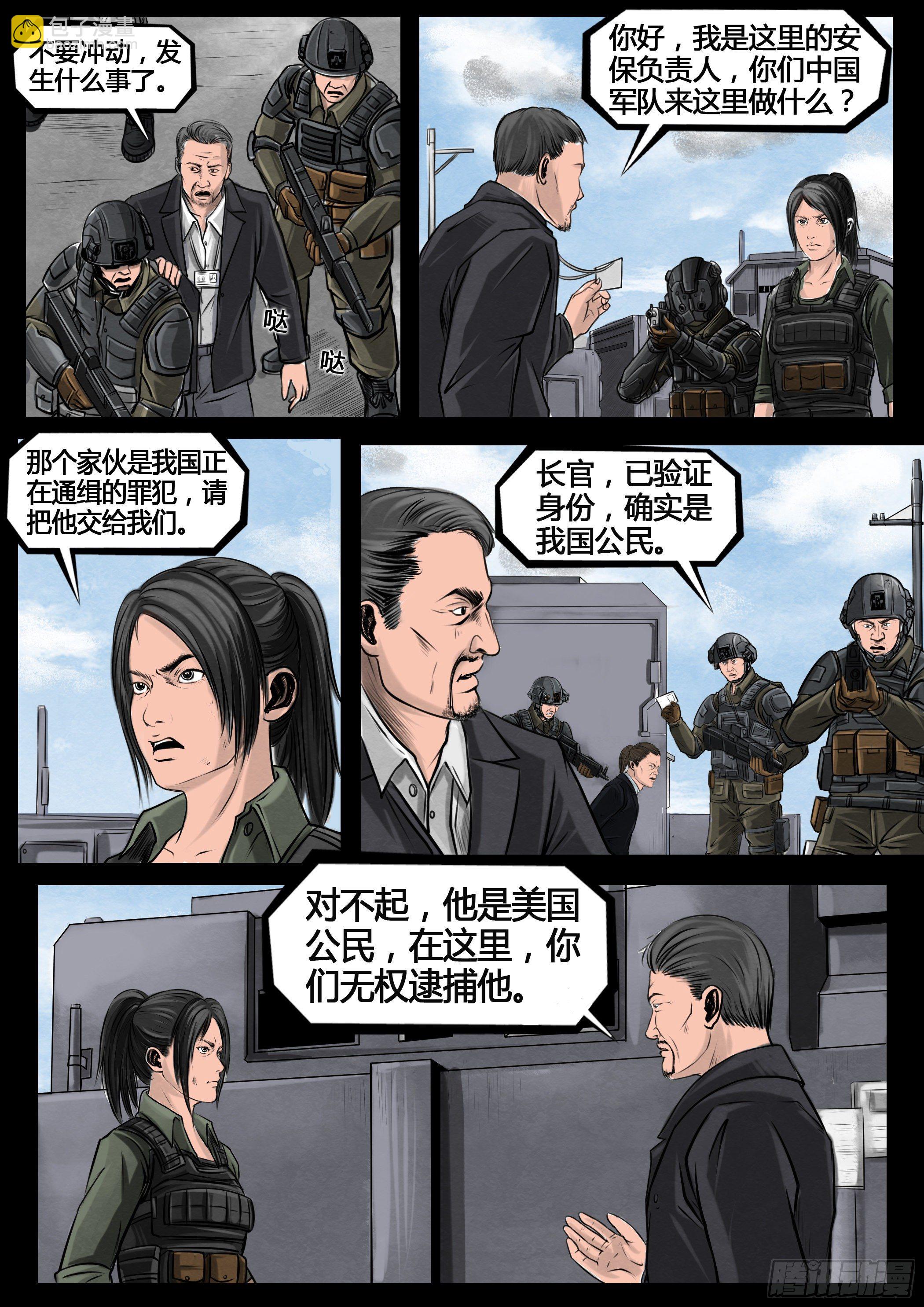 《暗源》第四季与神征途04话 第49页