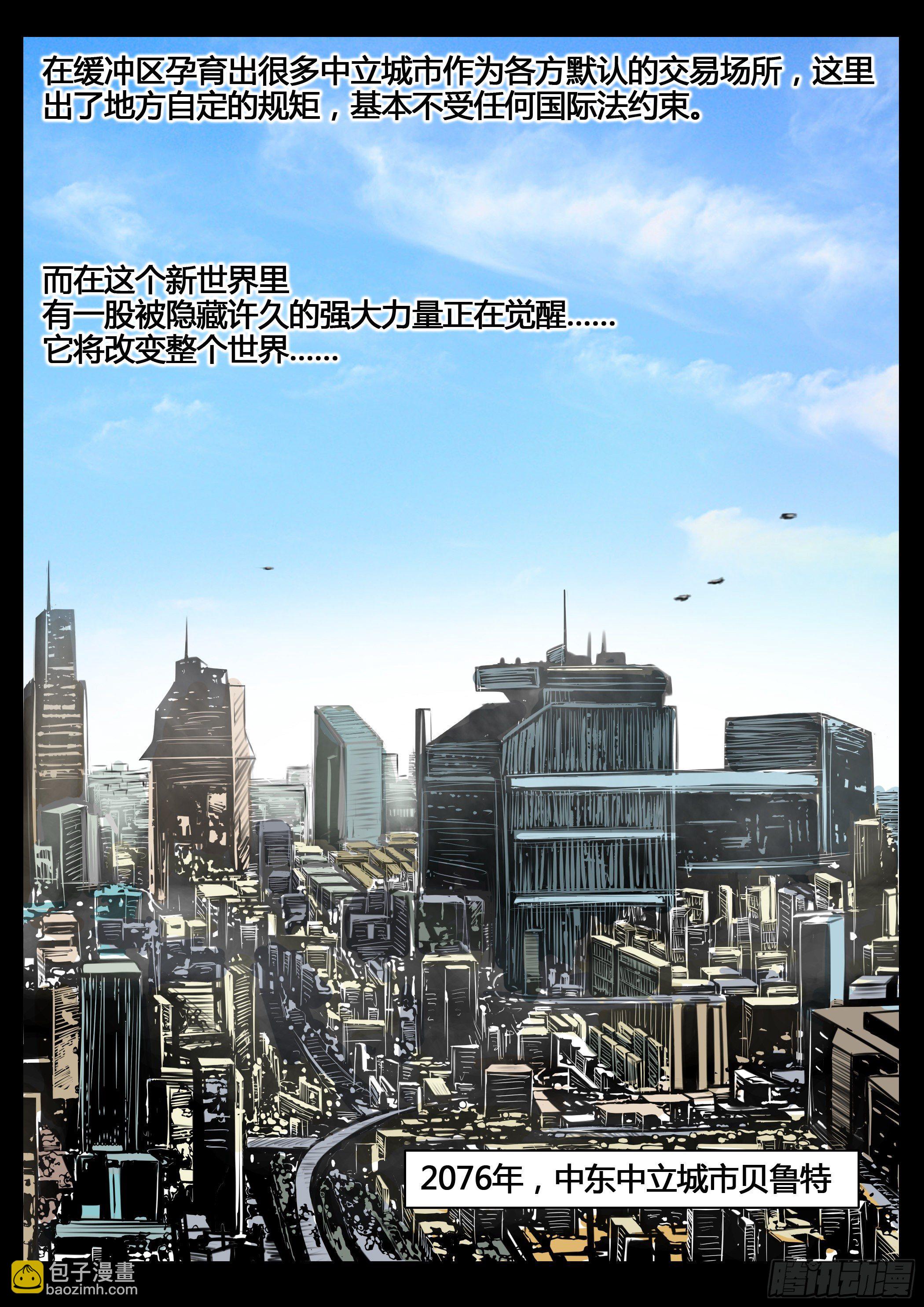 《暗源》第四季与神征途04话 第4页